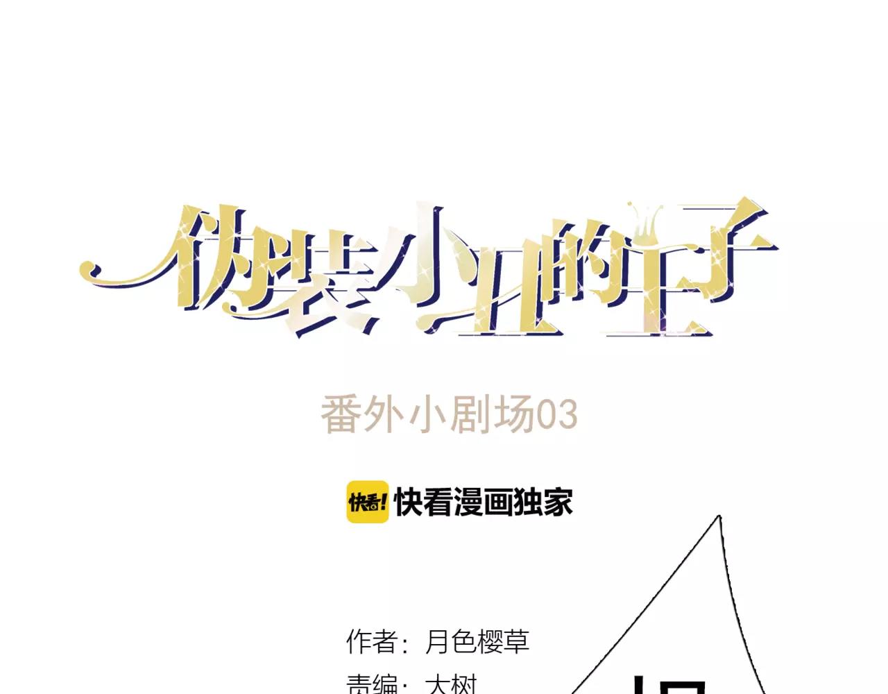 番外3 我的男友可是明星哦-第66话