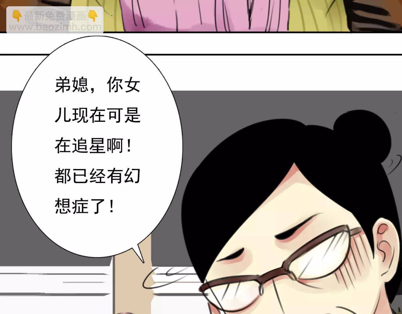 番外3 我的男友可是明星哦-第66话