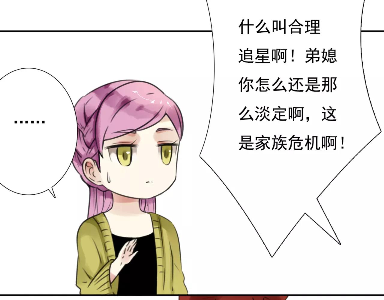番外3 我的男友可是明星哦-第66话