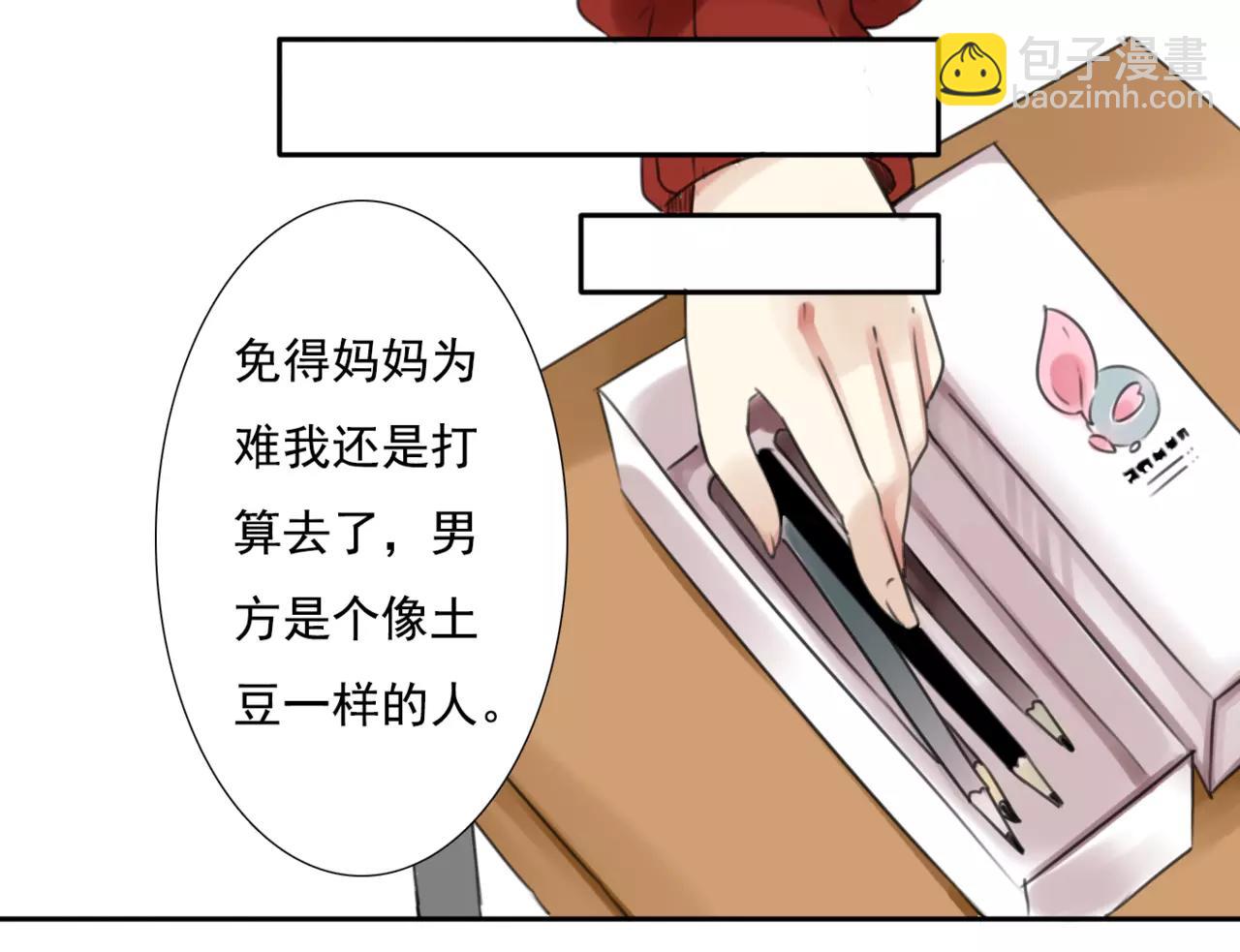 番外3 我的男友可是明星哦-第66话