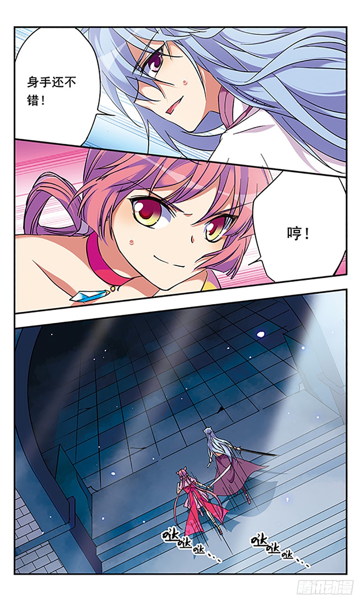 🍘为自己而战·飒漫画 第10话 第11页