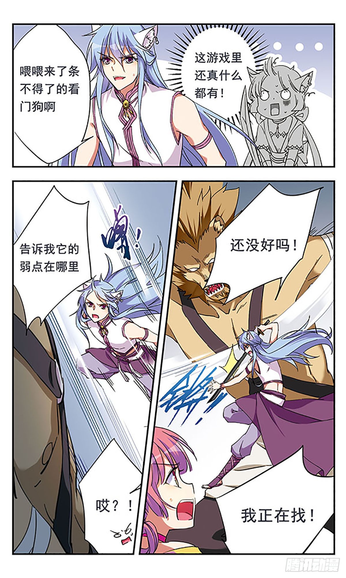 🍘为自己而战·飒漫画 第10话 第15页