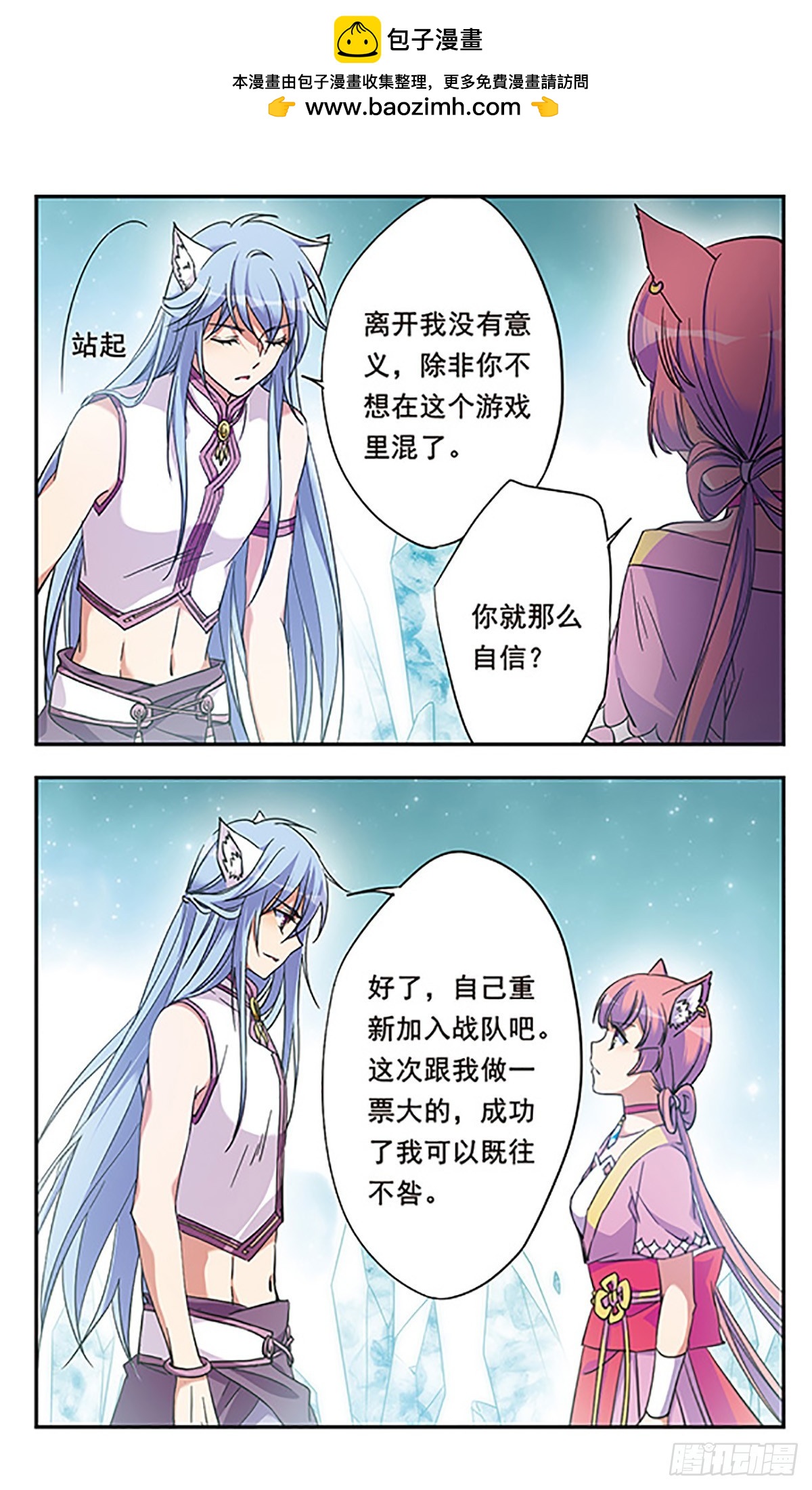 🍘为自己而战·飒漫画 第10话 第2页