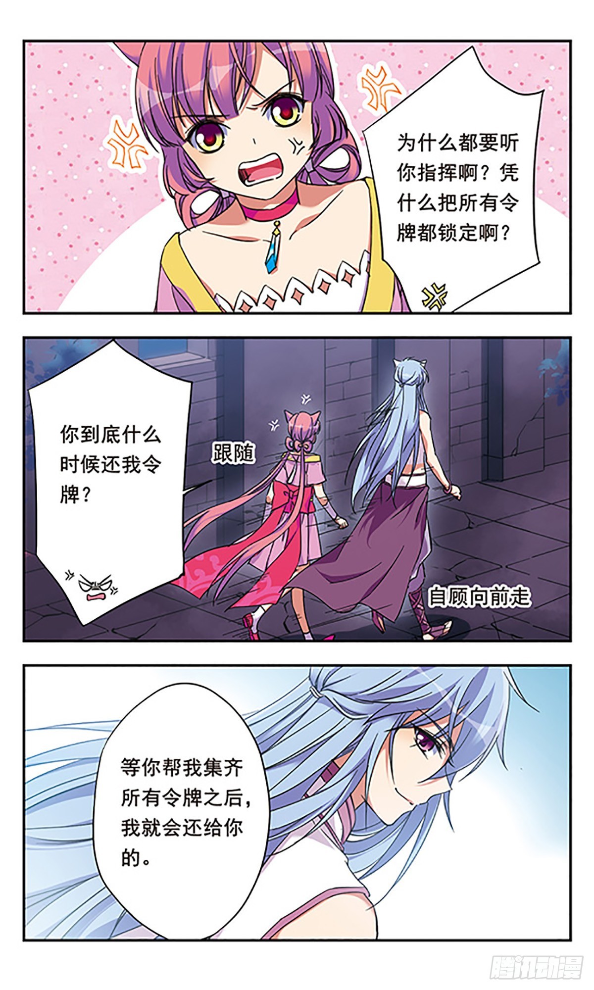 🍘为自己而战·飒漫画 第10话 第3页
