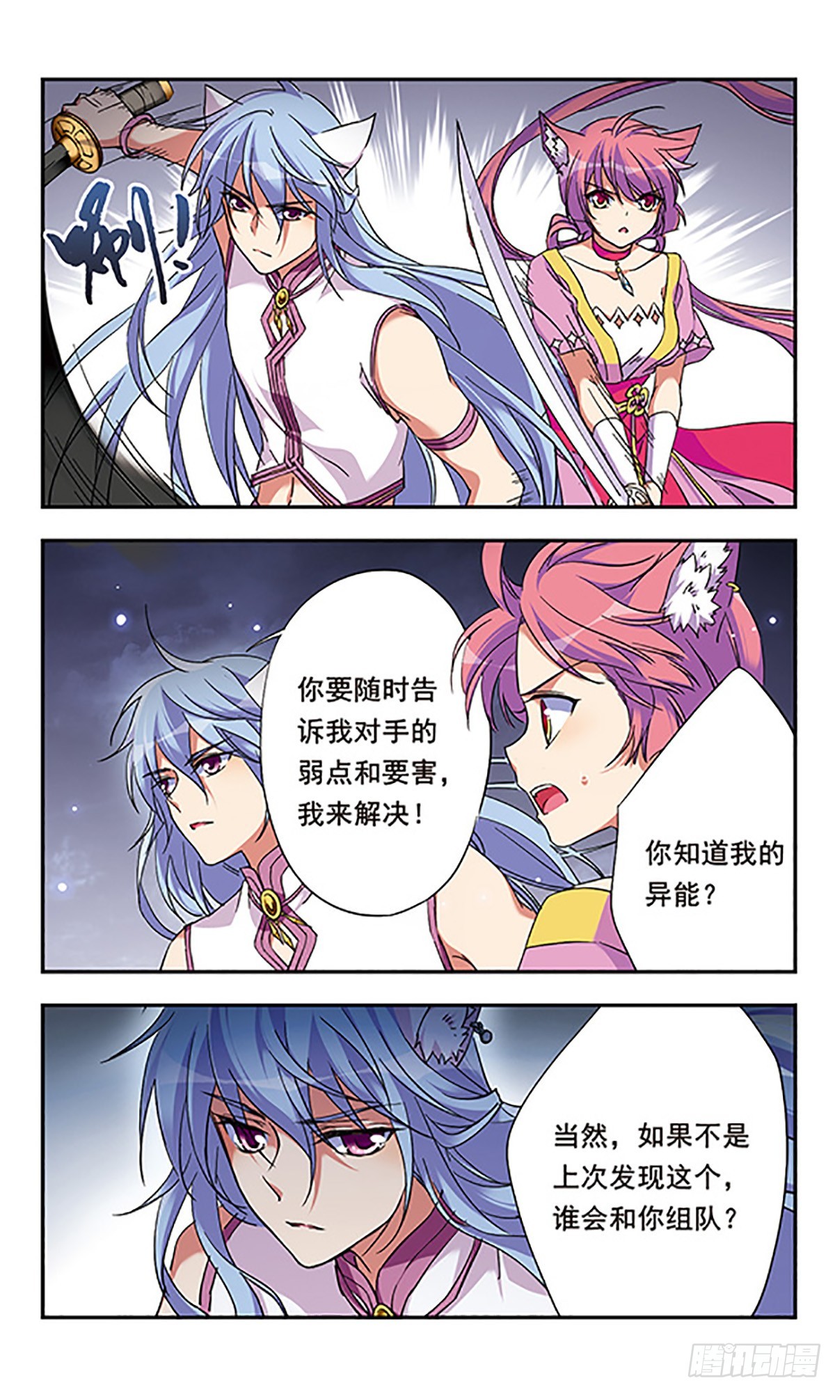 🍘为自己而战·飒漫画 第10话 第7页