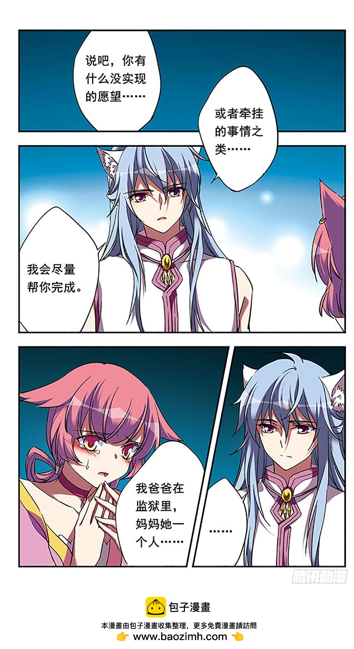 🍘为自己而战·飒漫画 第12话 第12页