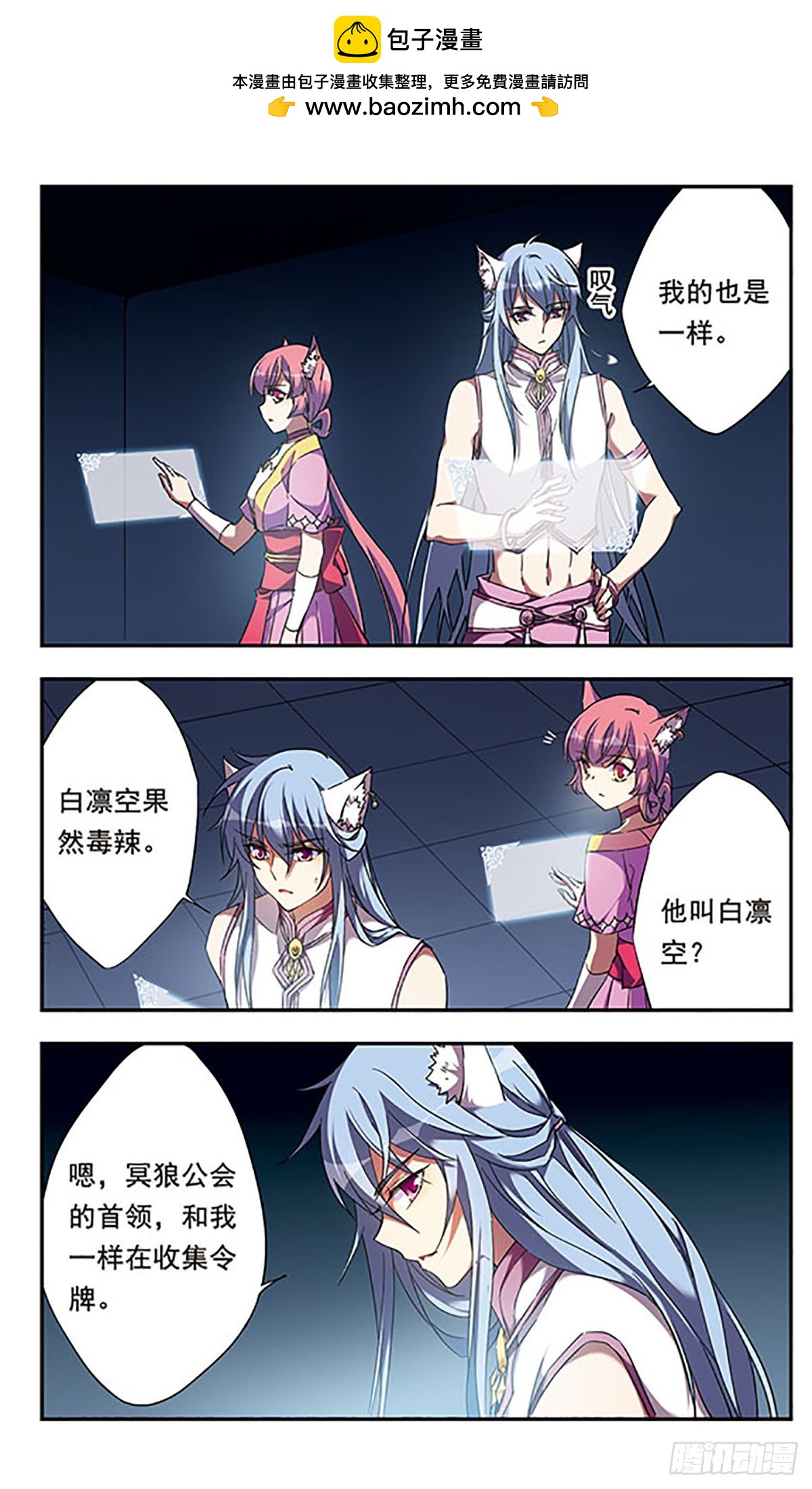 🍘为自己而战·飒漫画 第12话 第2页
