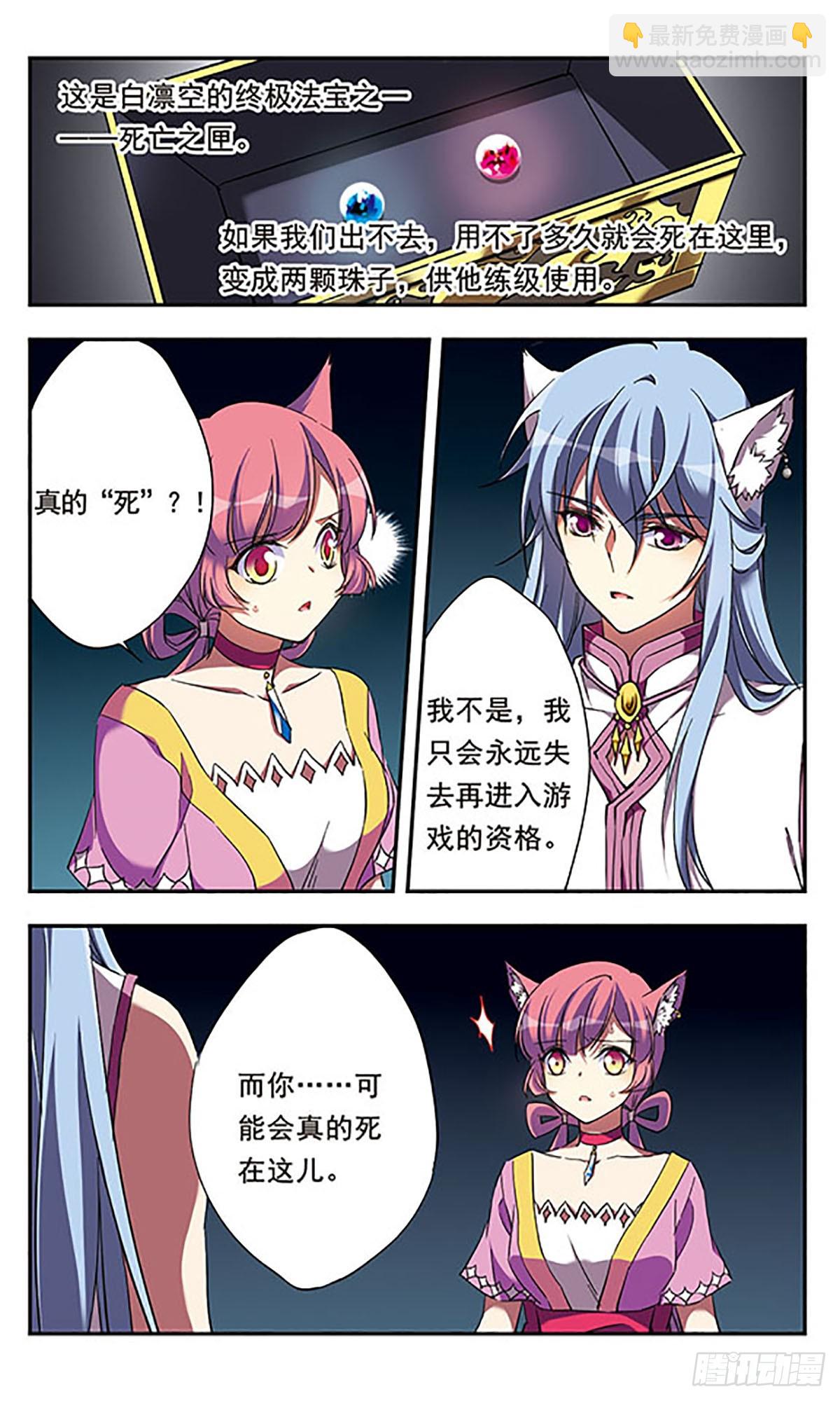 🍘为自己而战·飒漫画 第12话 第3页