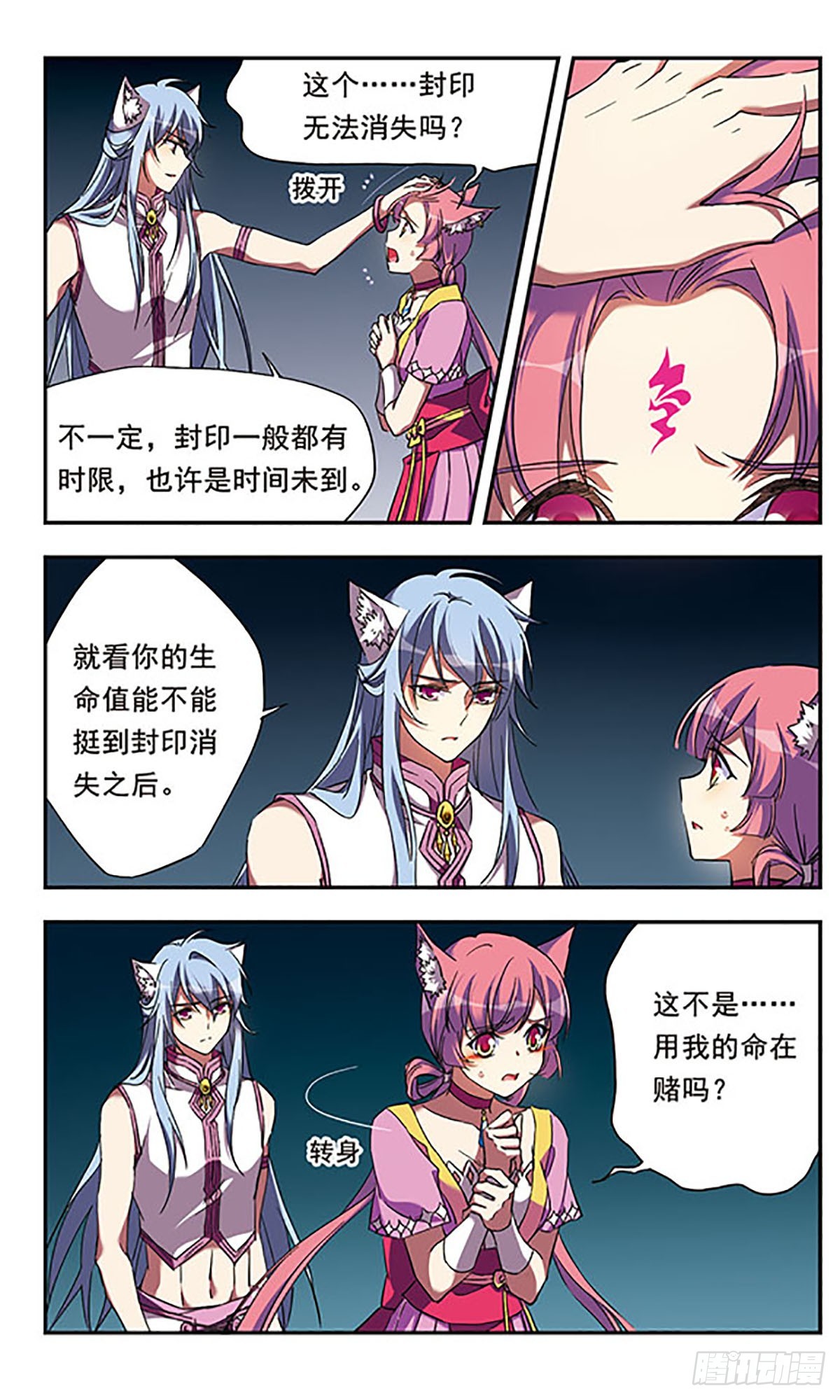 🍘为自己而战·飒漫画 第12话 第4页