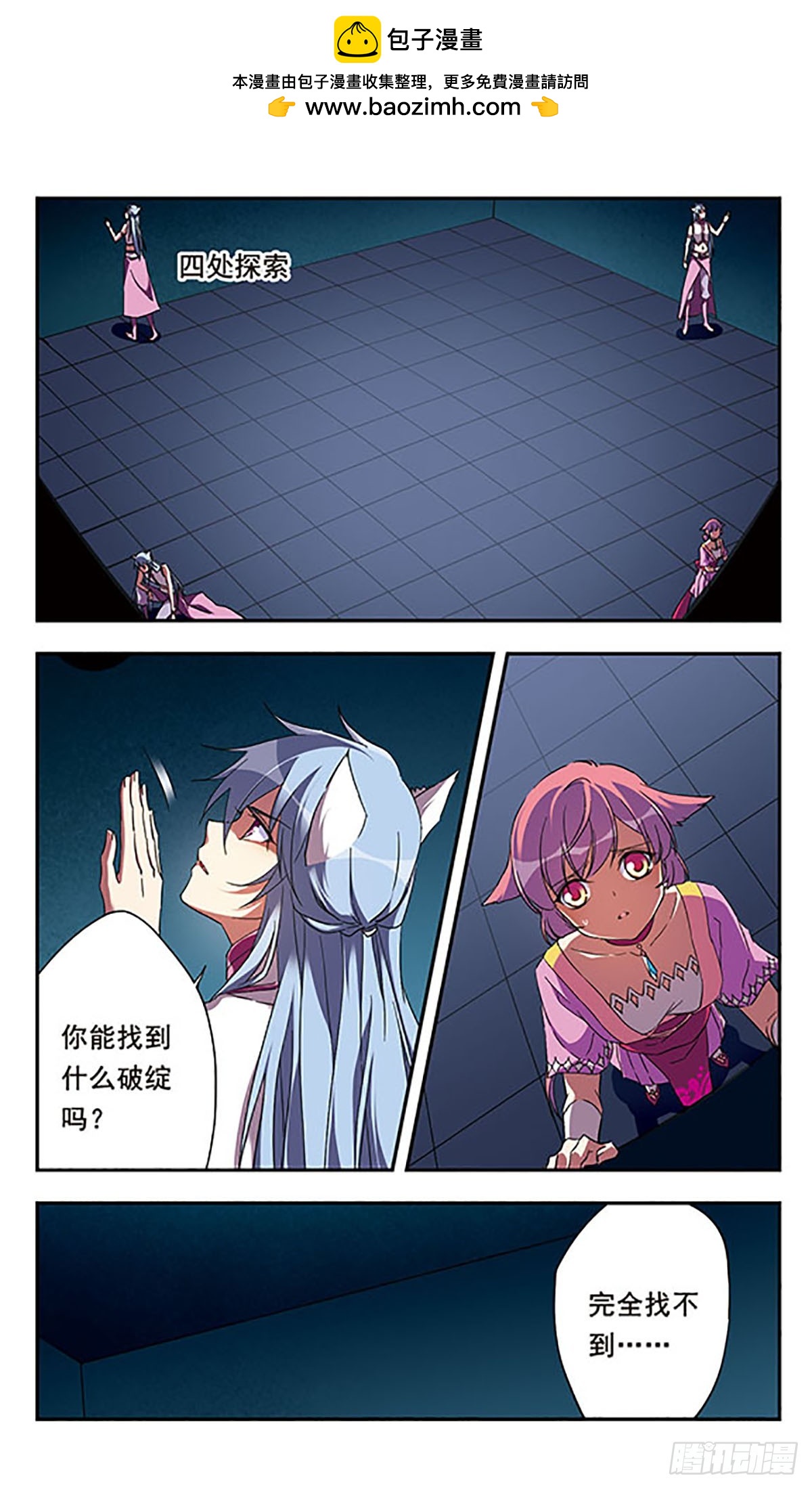 🍘为自己而战·飒漫画 第12话 第5页