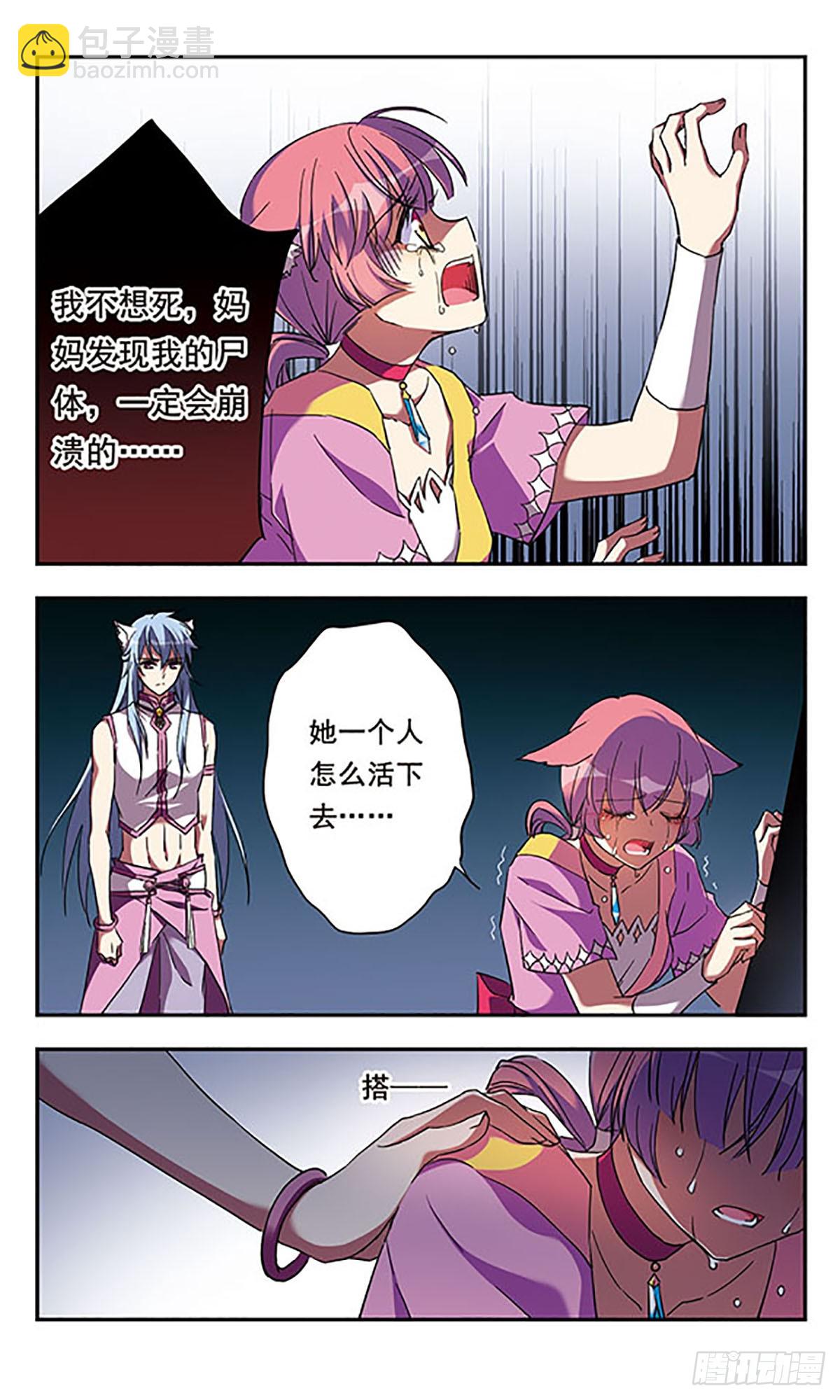 🍘为自己而战·飒漫画 第12话 第7页