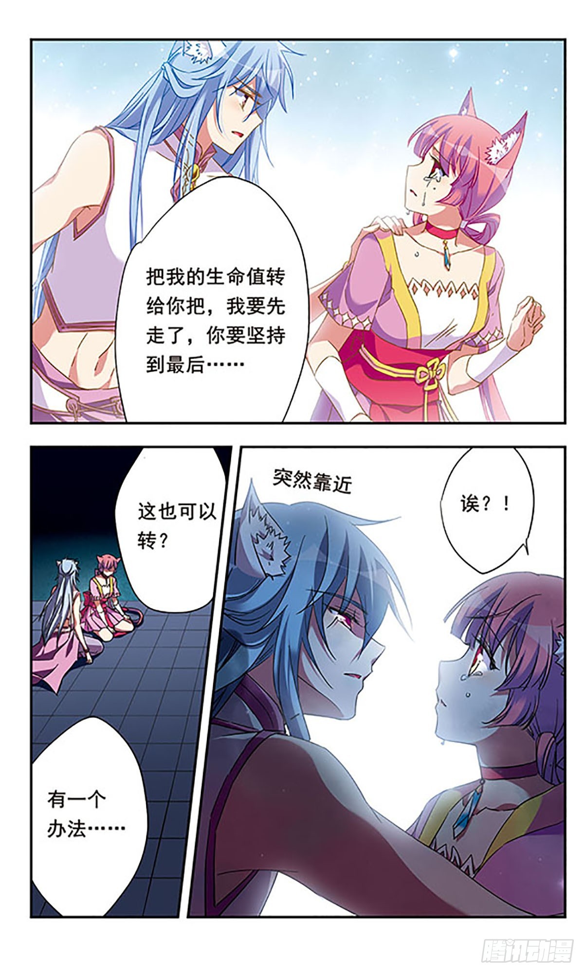 🍘为自己而战·飒漫画 第12话 第8页
