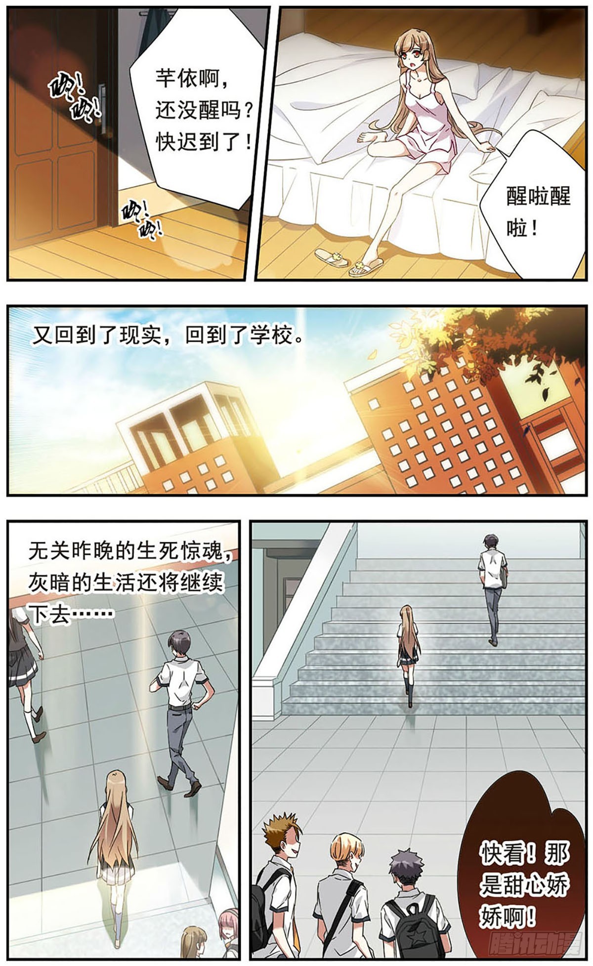 🍘为自己而战·飒漫画 第14话 第1页