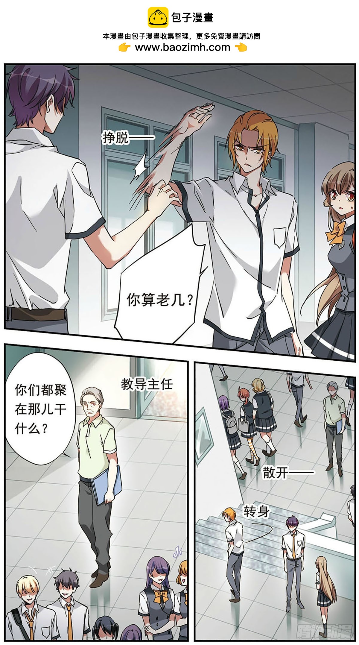🍘为自己而战·飒漫画 第14话 第10页