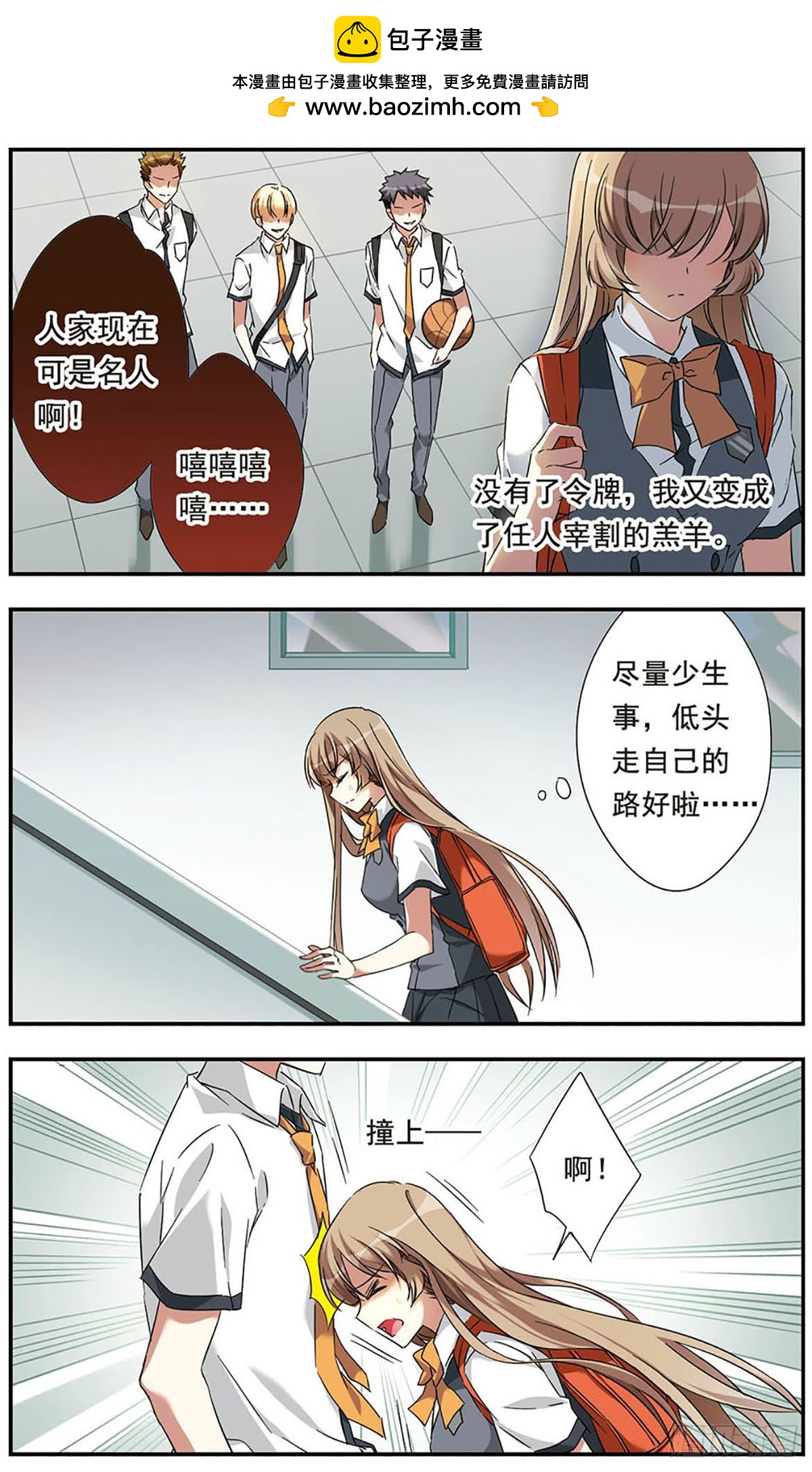 🍘为自己而战·飒漫画 第14话 第2页