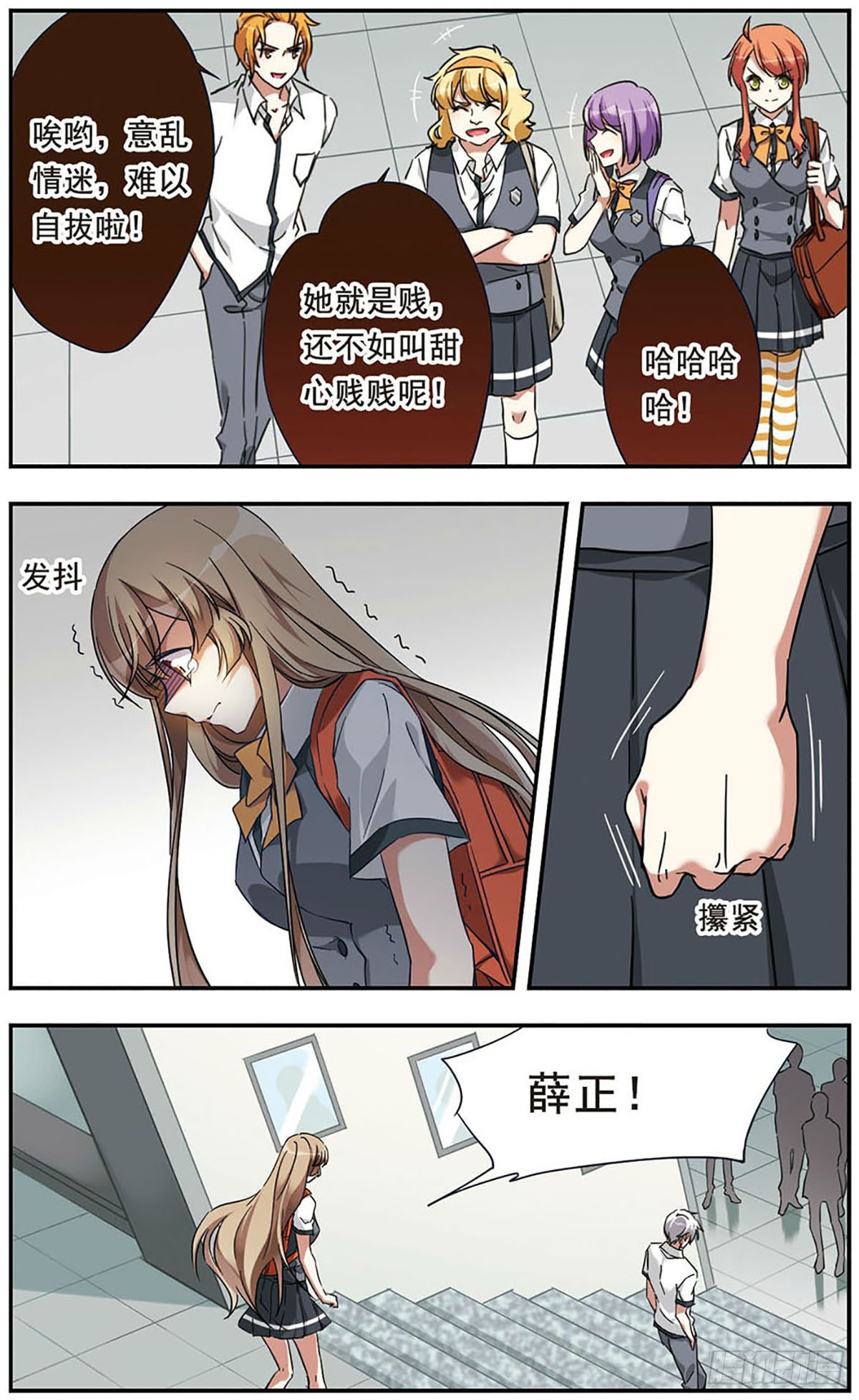 🍘为自己而战·飒漫画 第14话 第5页