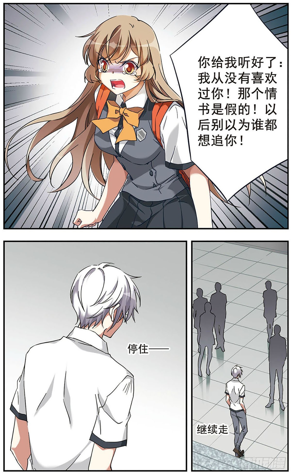 🍘为自己而战·飒漫画 第14话 第6页