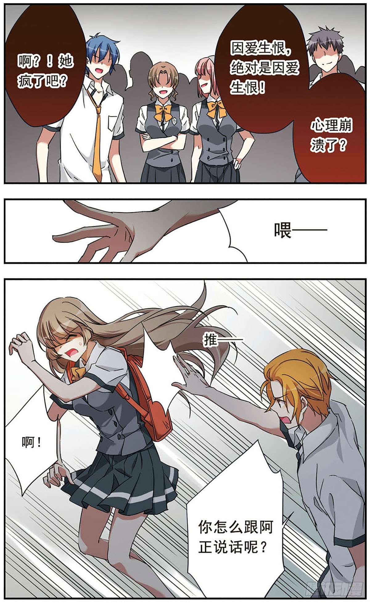 🍘为自己而战·飒漫画 第14话 第7页