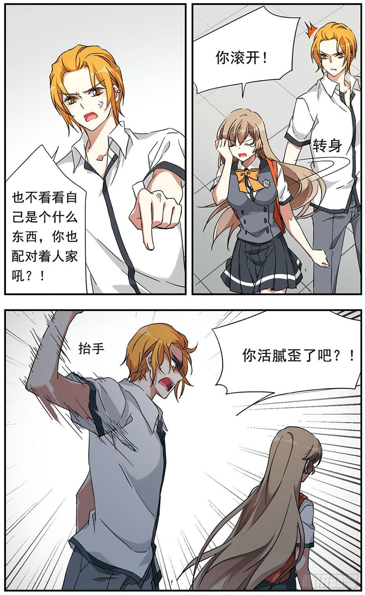 🍘为自己而战·飒漫画 第14话 第8页