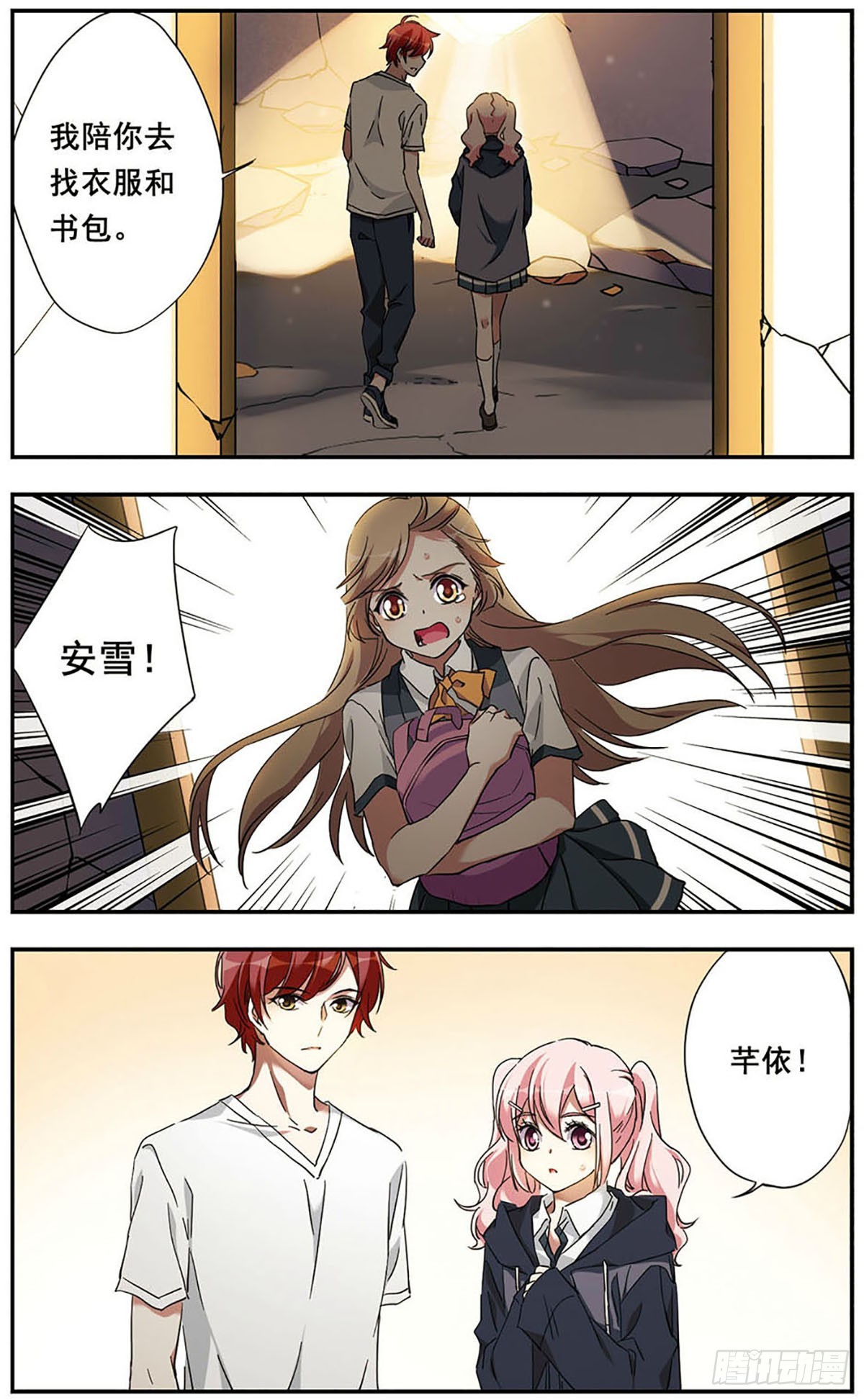 🍘为自己而战·飒漫画 第16话 第11页