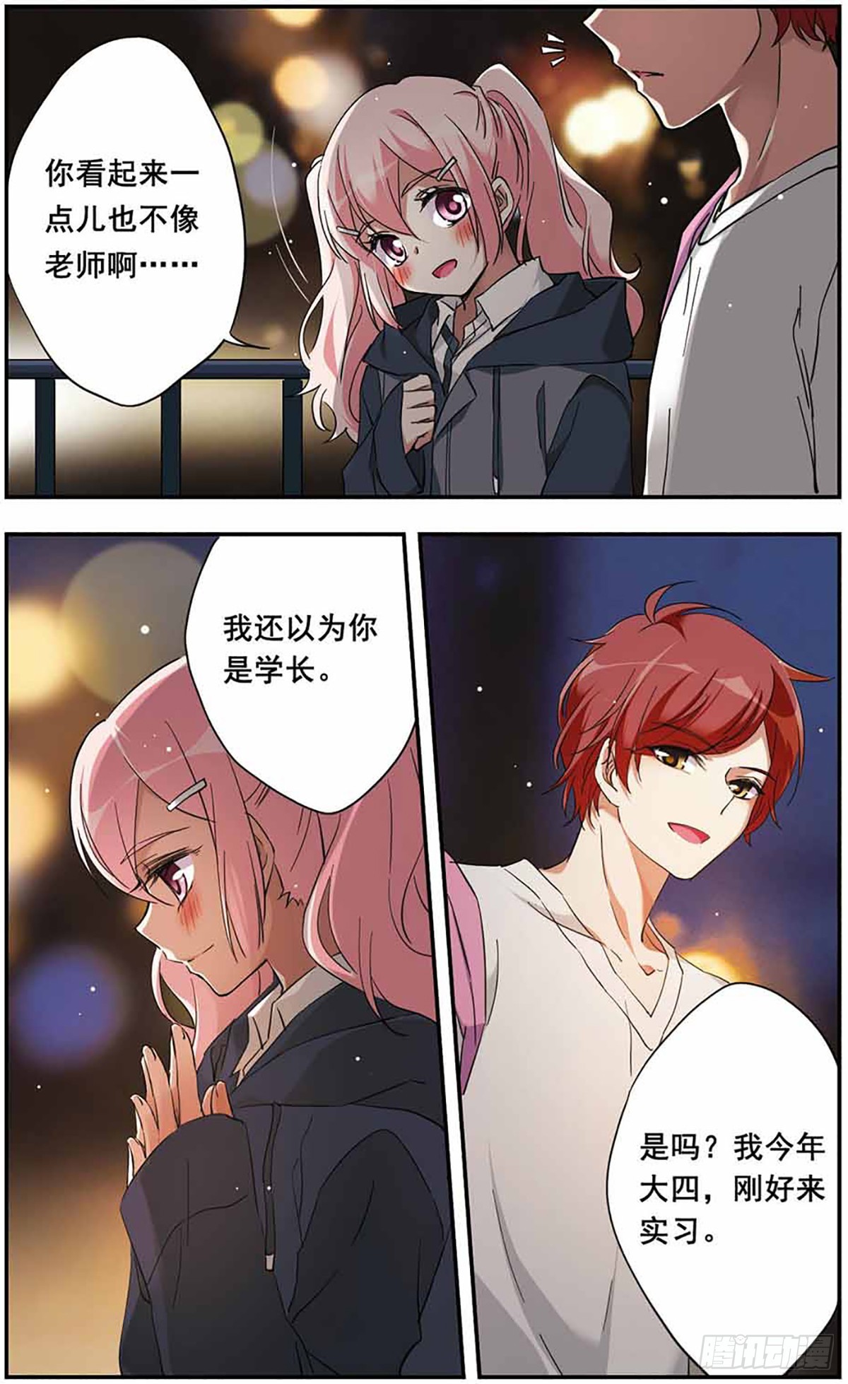 🍘为自己而战·飒漫画 第16话 第15页