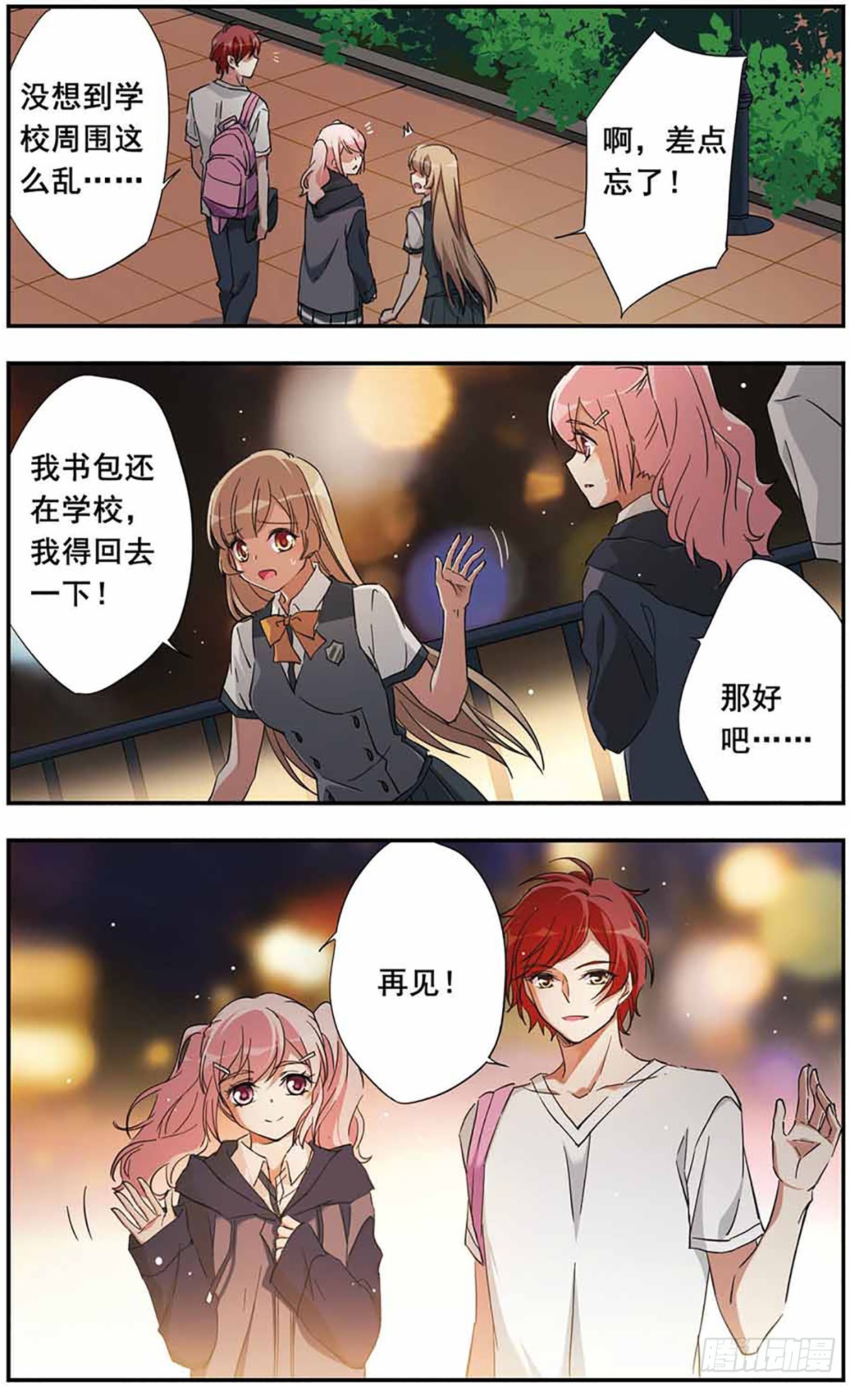 🍘为自己而战·飒漫画 第16话 第16页