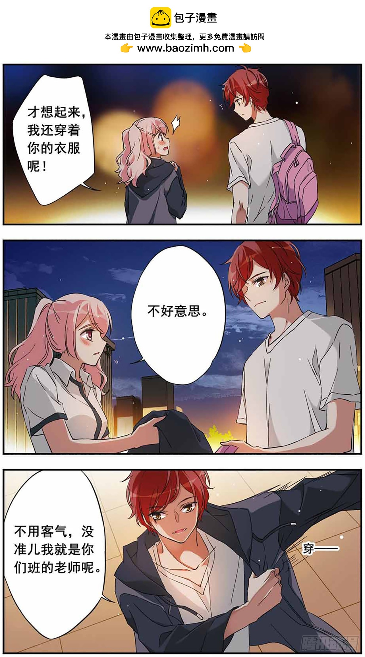 🍘为自己而战·飒漫画 第16话 第17页