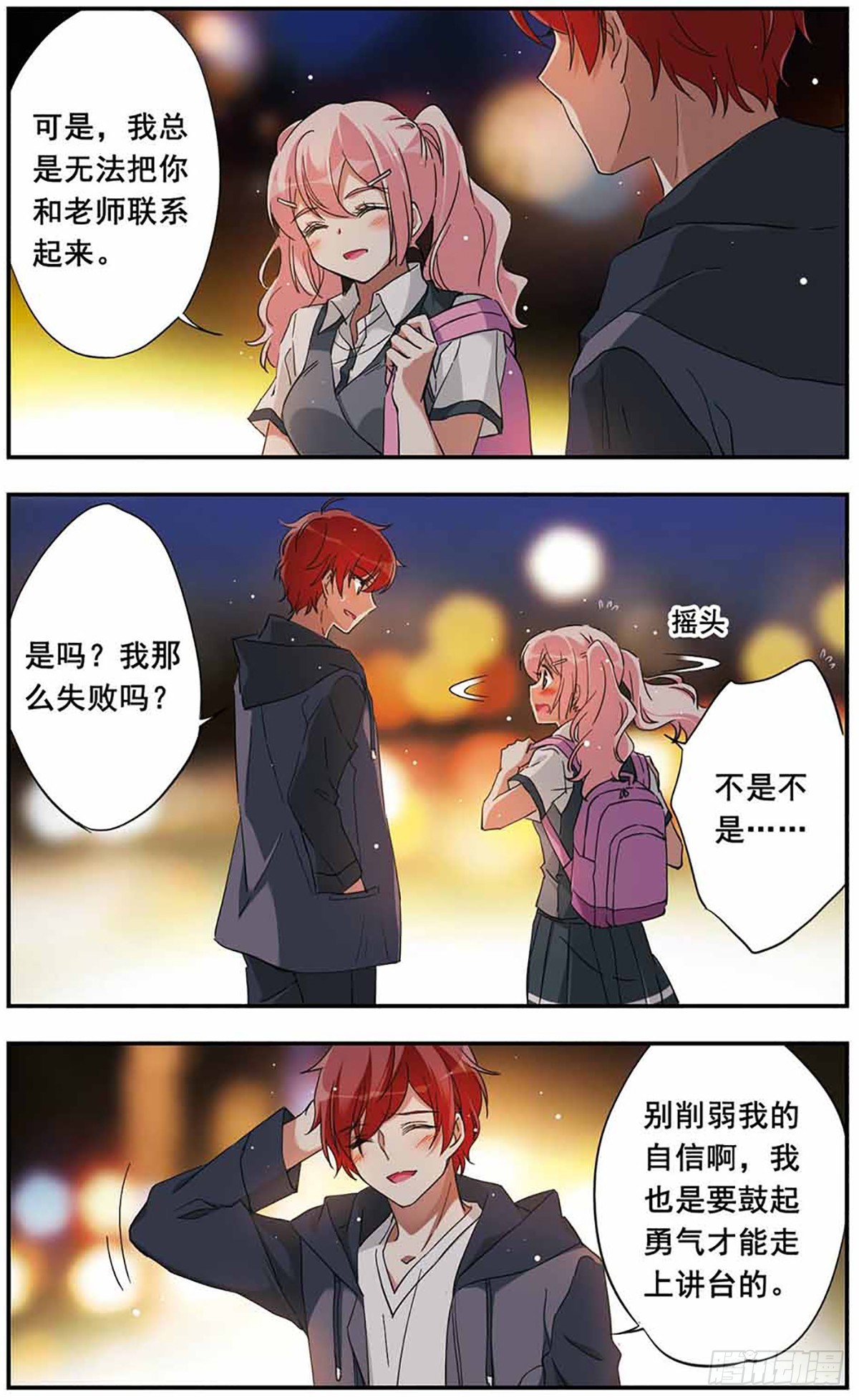 🍘为自己而战·飒漫画 第16话 第18页