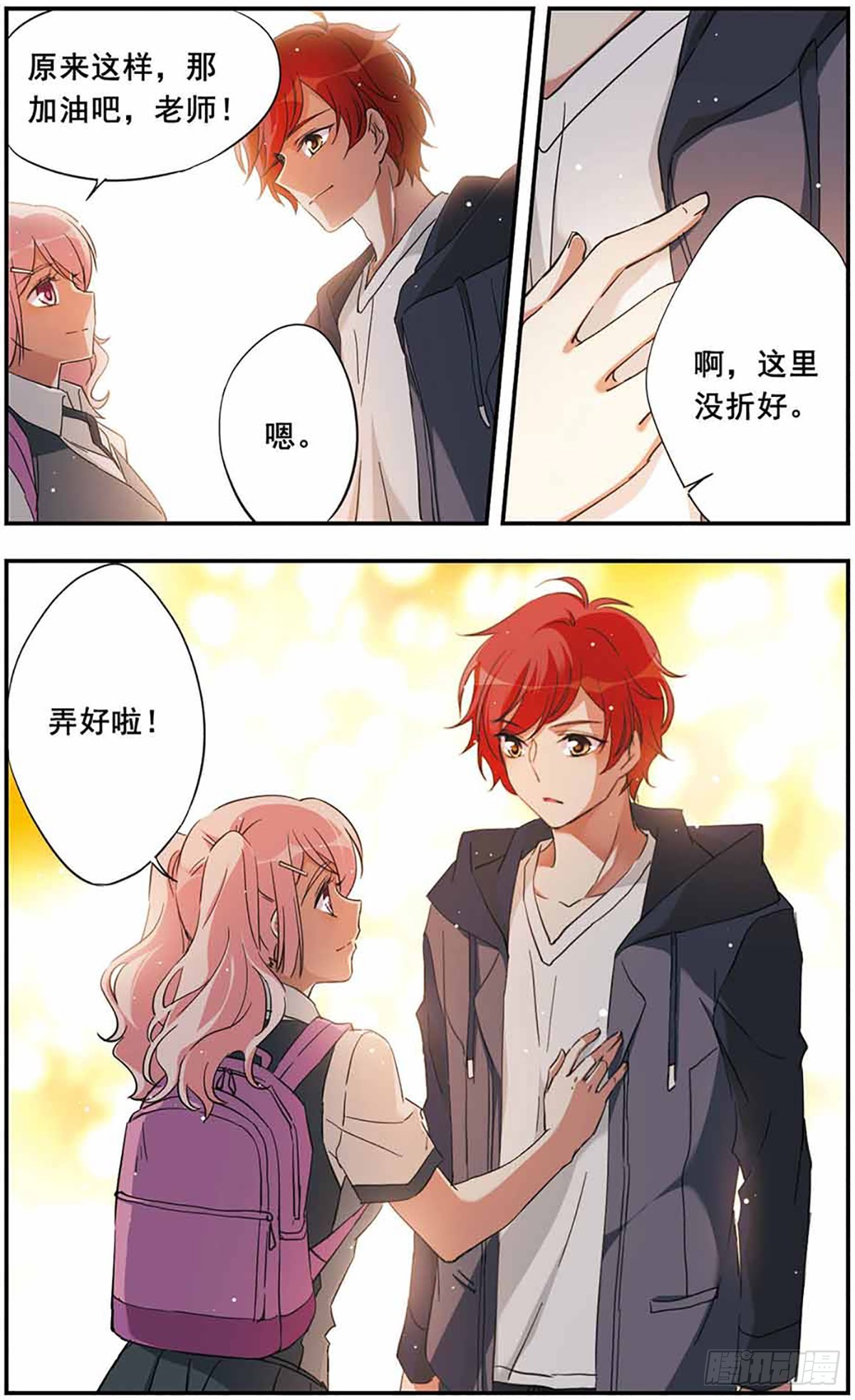 🍘为自己而战·飒漫画 第16话 第19页