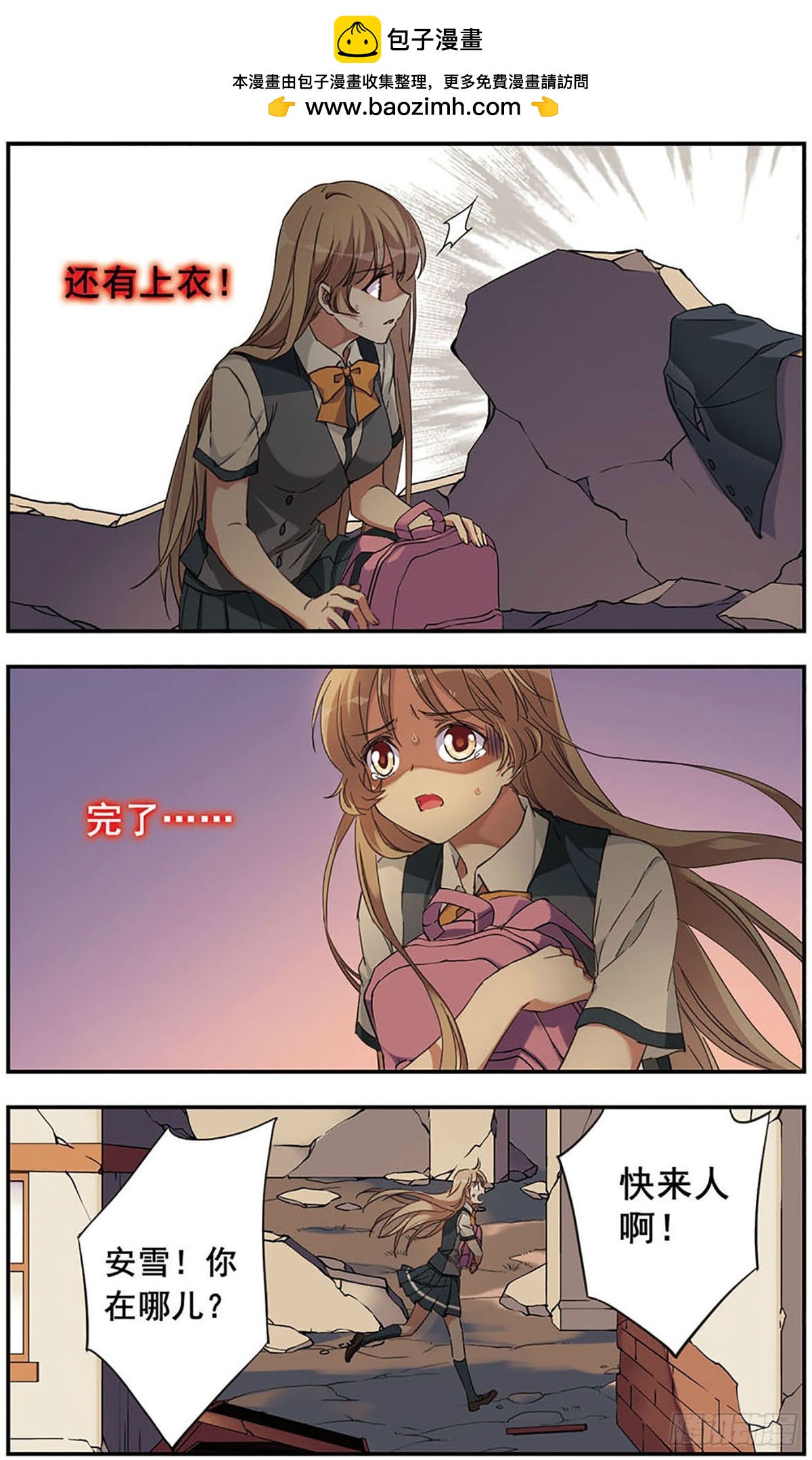 🍘为自己而战·飒漫画 第16话 第2页