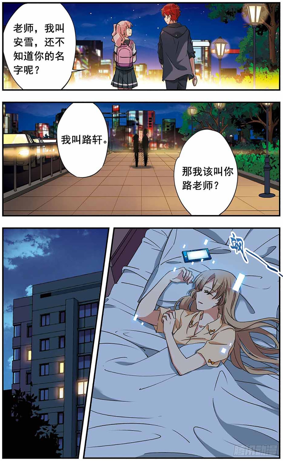 🍘为自己而战·飒漫画 第16话 第20页
