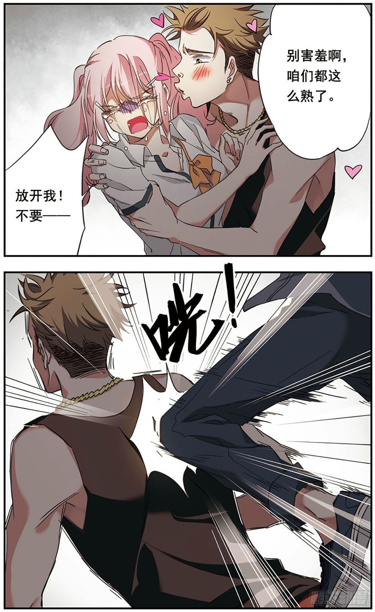 🍘为自己而战·飒漫画 第16话 第4页