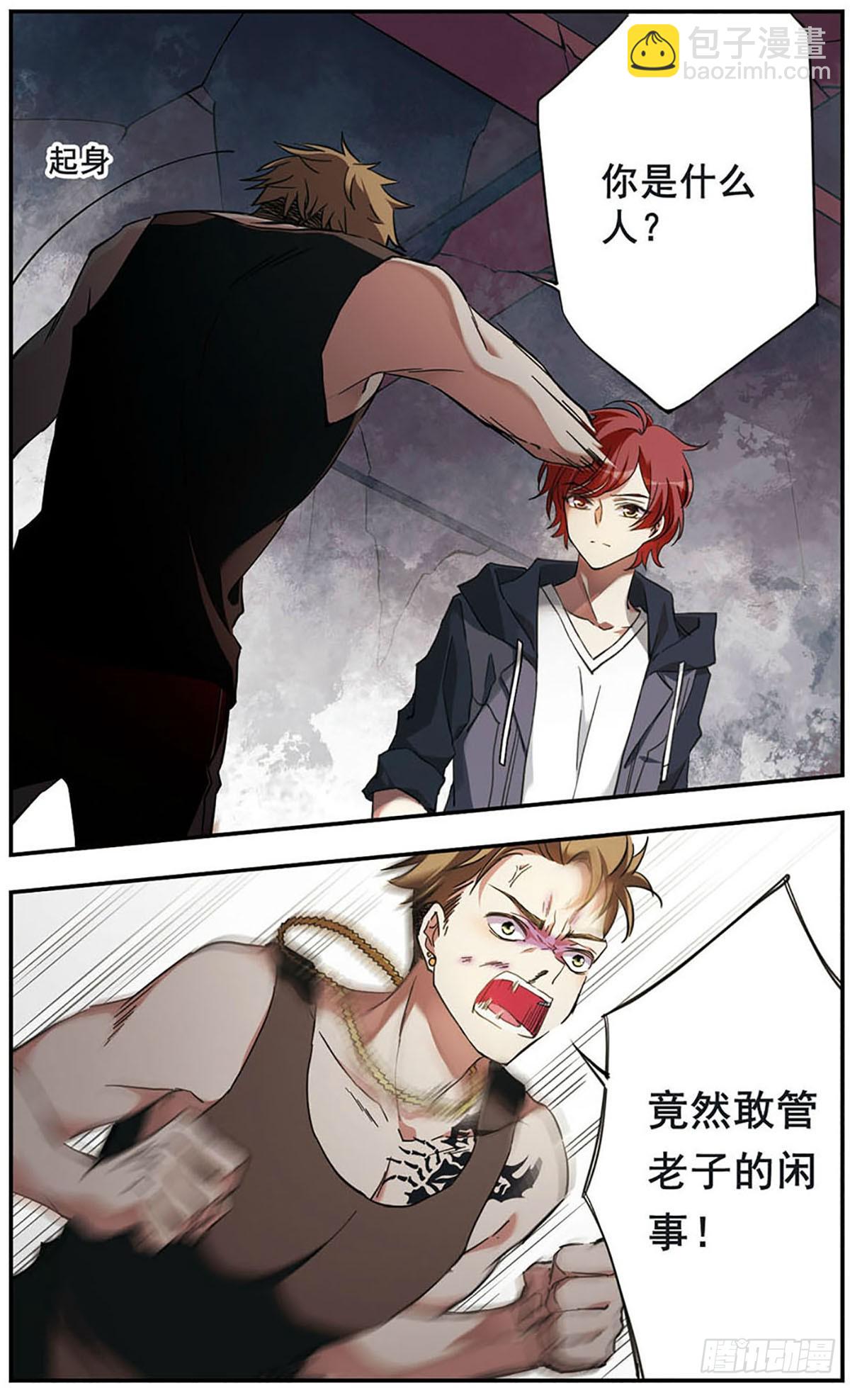 🍘为自己而战·飒漫画 第16话 第6页
