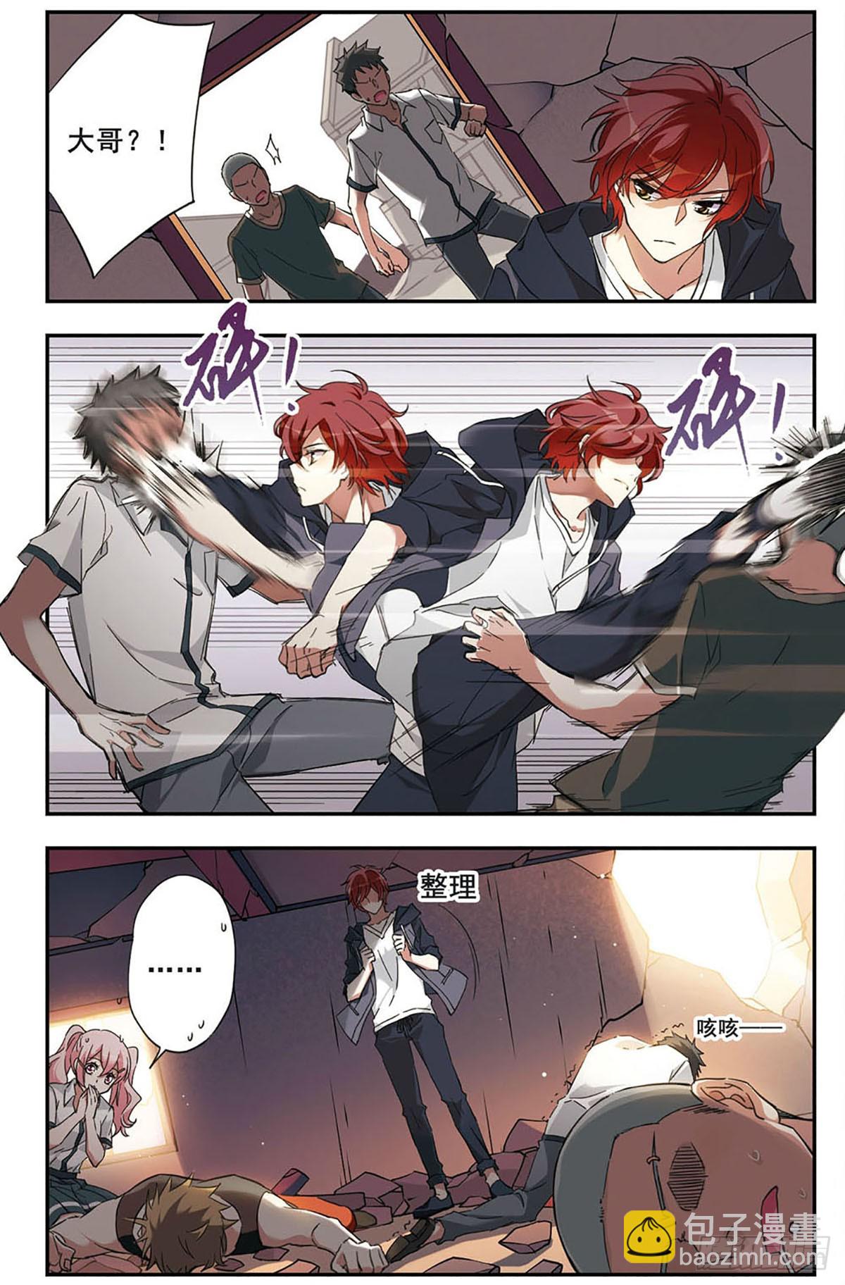 🍘为自己而战·飒漫画 第16话 第8页