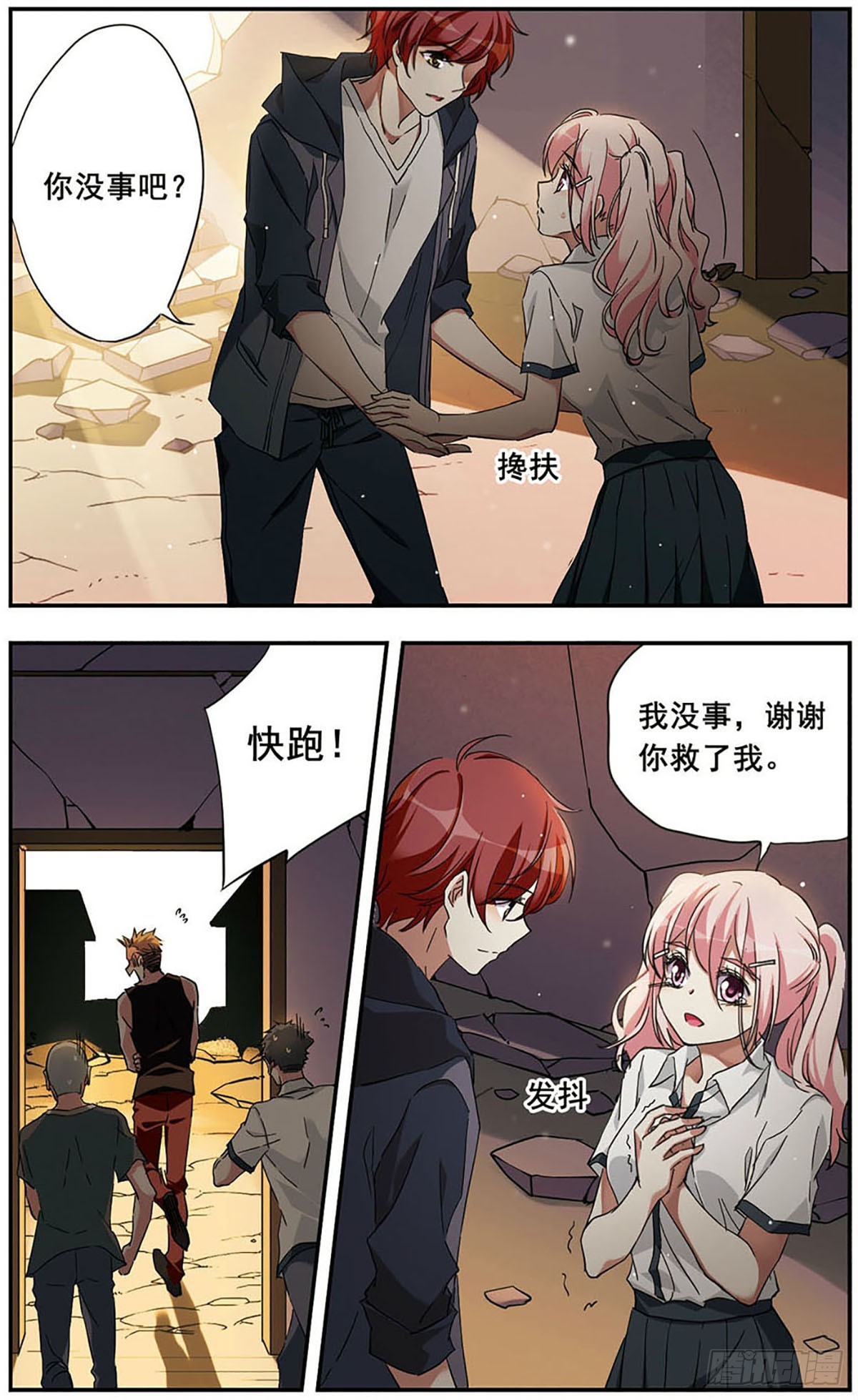 🍘为自己而战·飒漫画 第16话 第9页