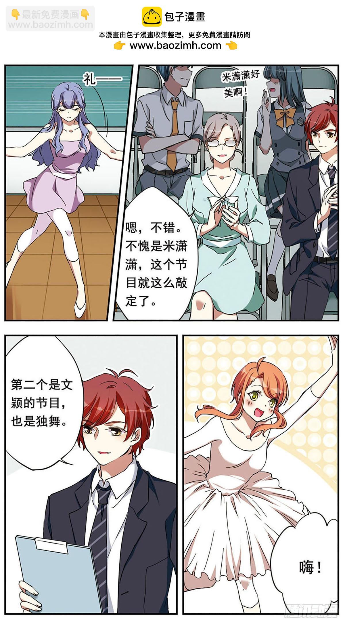 🍘为自己而战·飒漫画 第18话 第14页