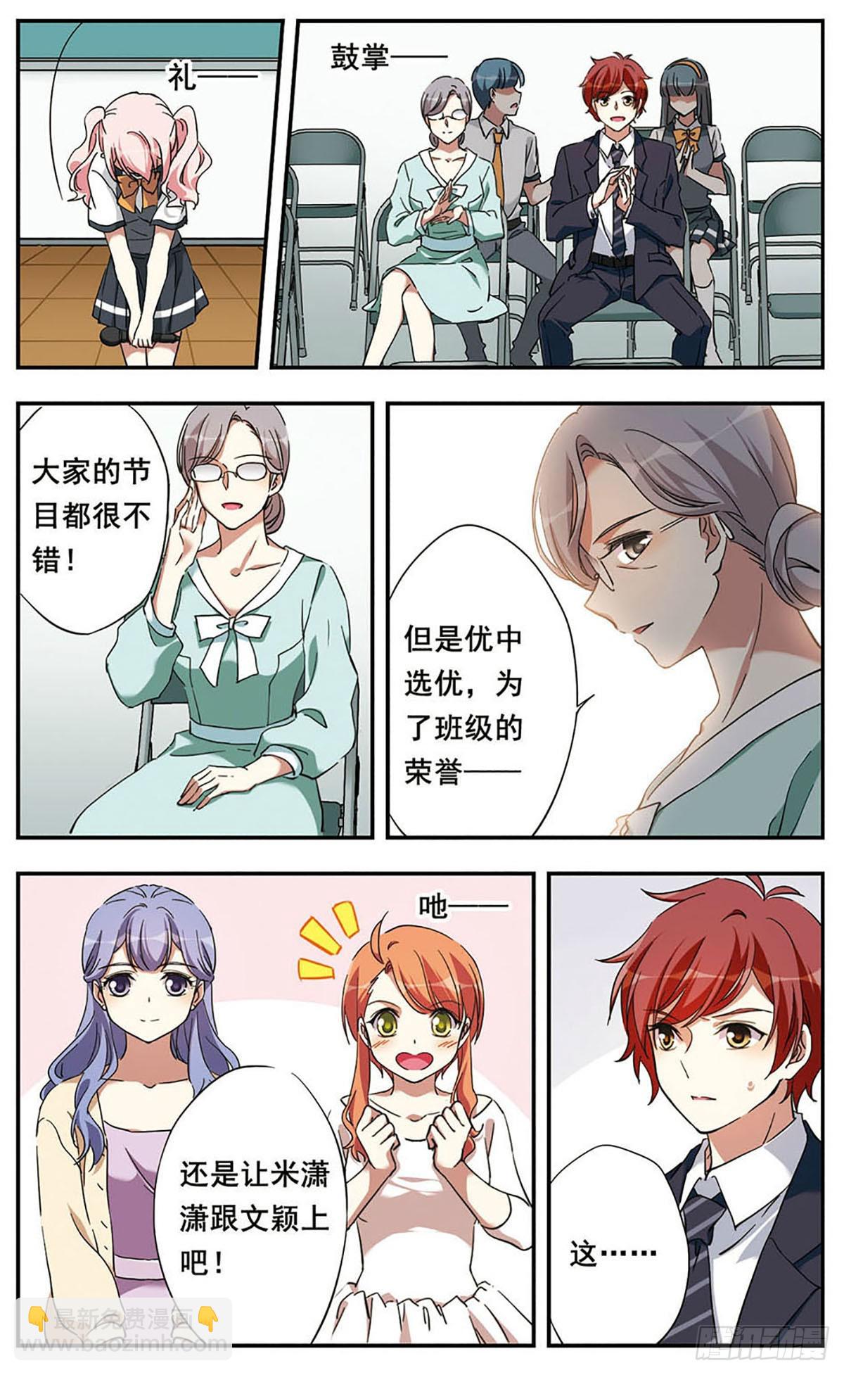 🍘为自己而战·飒漫画 第18话 第18页