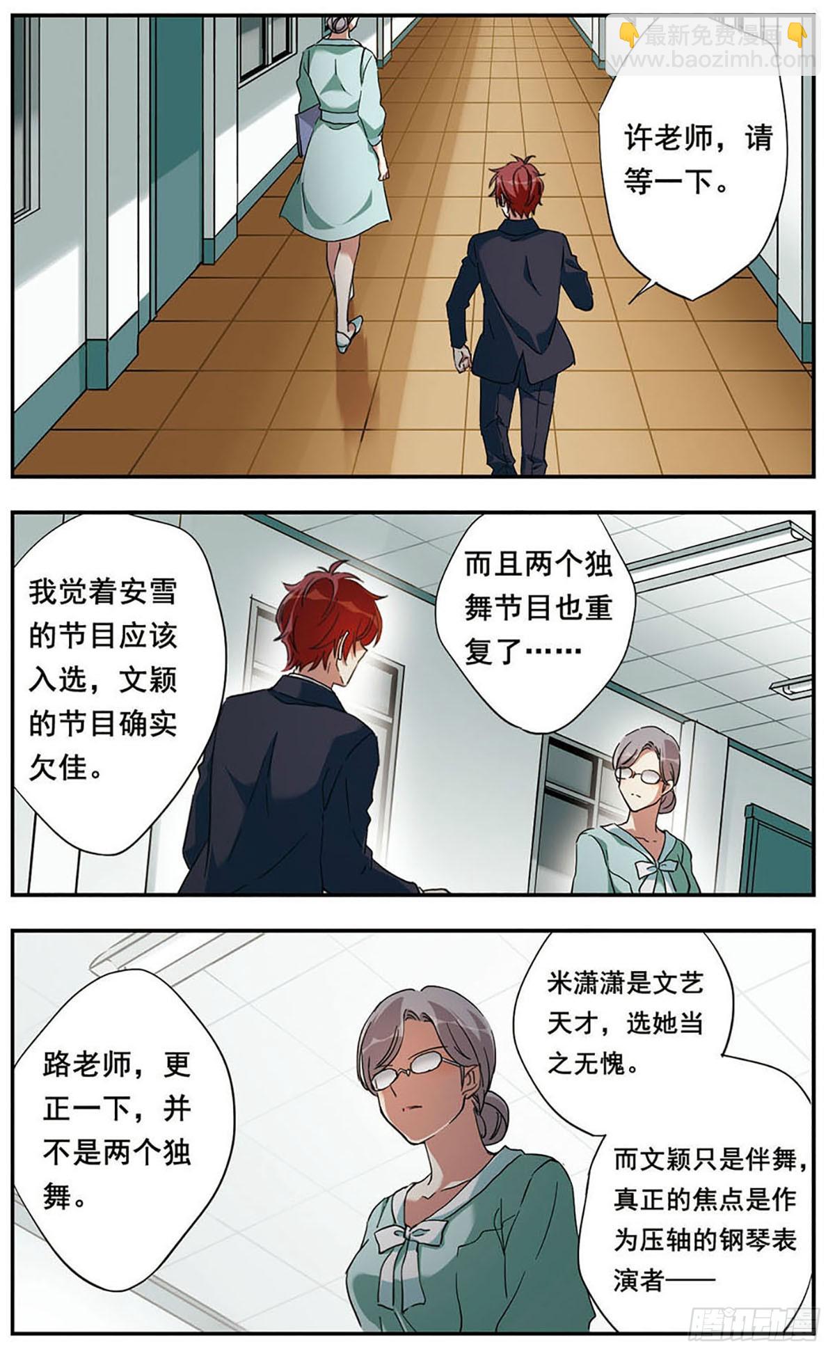 🍘为自己而战·飒漫画 第18话 第19页