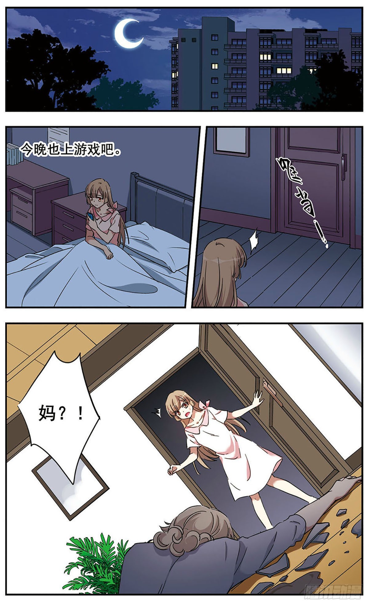 🍘为自己而战·飒漫画 第18话 第21页
