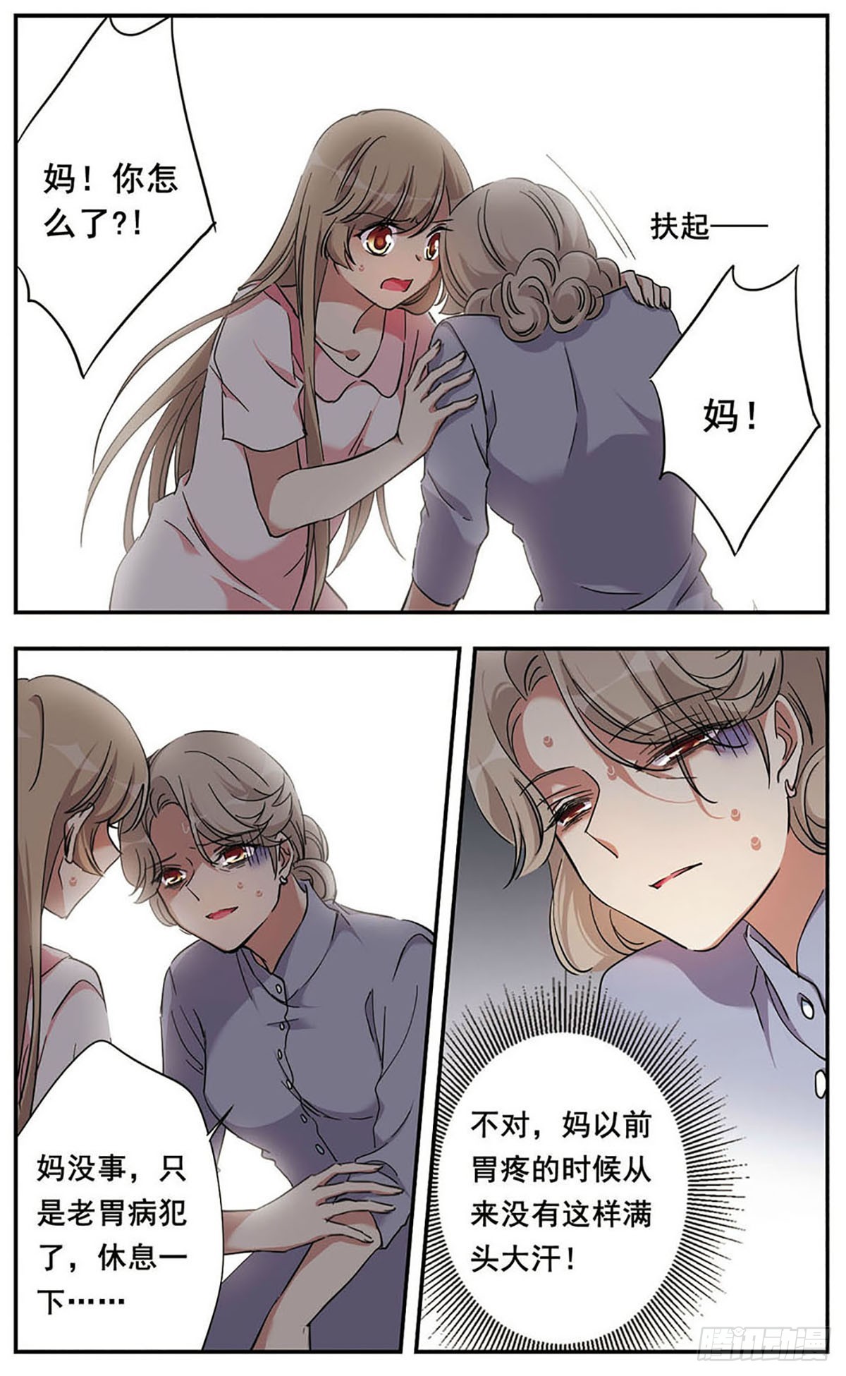🍘为自己而战·飒漫画 第18话 第22页