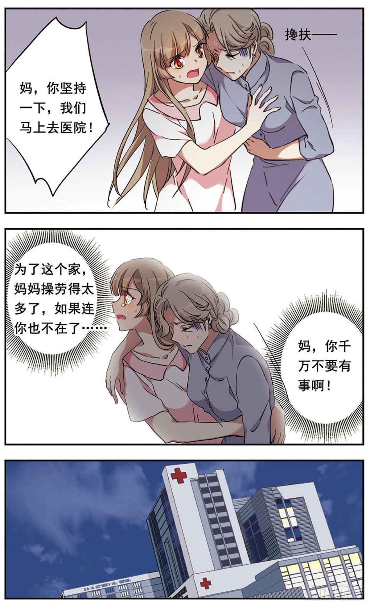 🍘为自己而战·飒漫画 第18话 第23页
