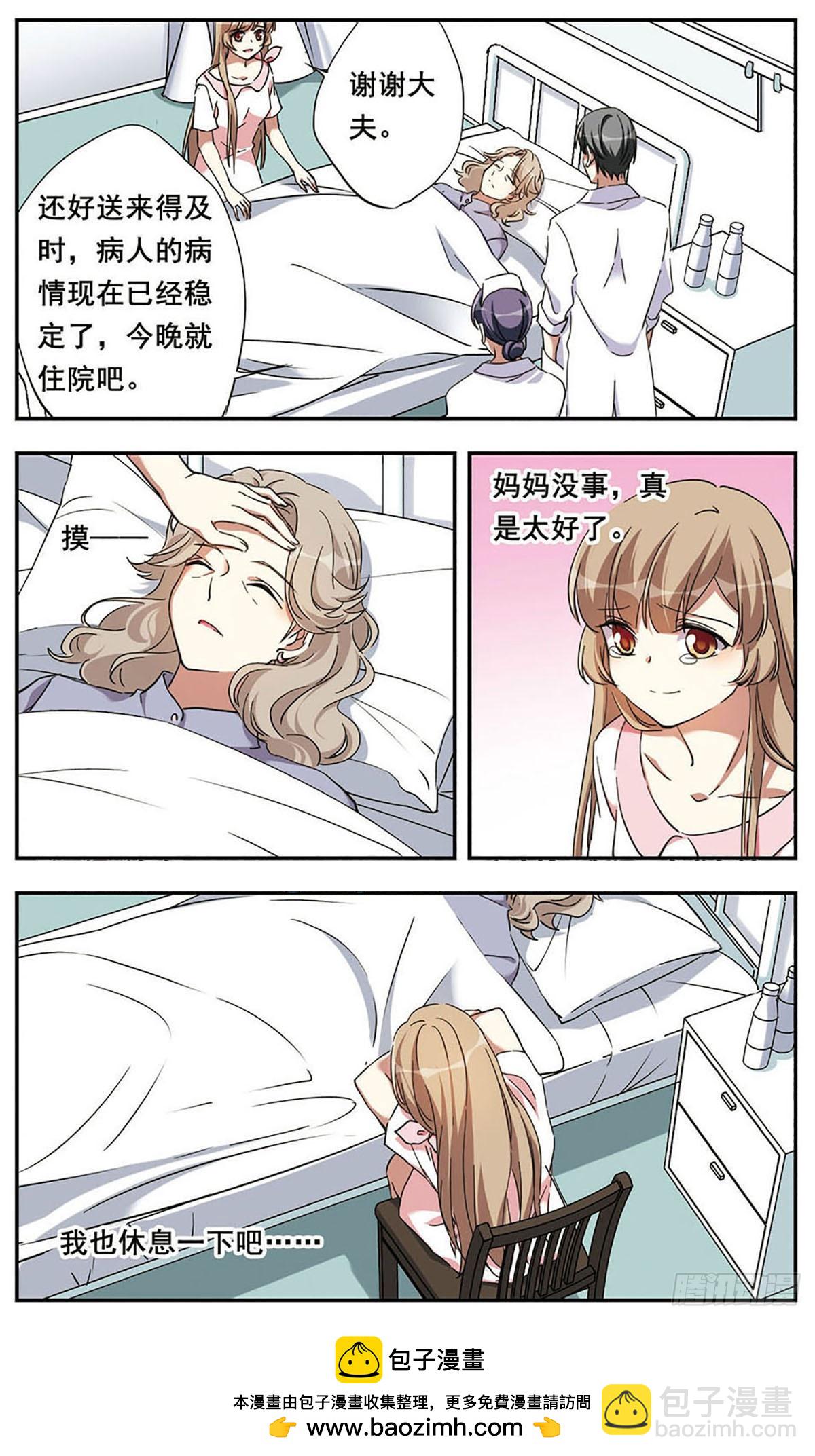 🍘为自己而战·飒漫画 第18话 第24页
