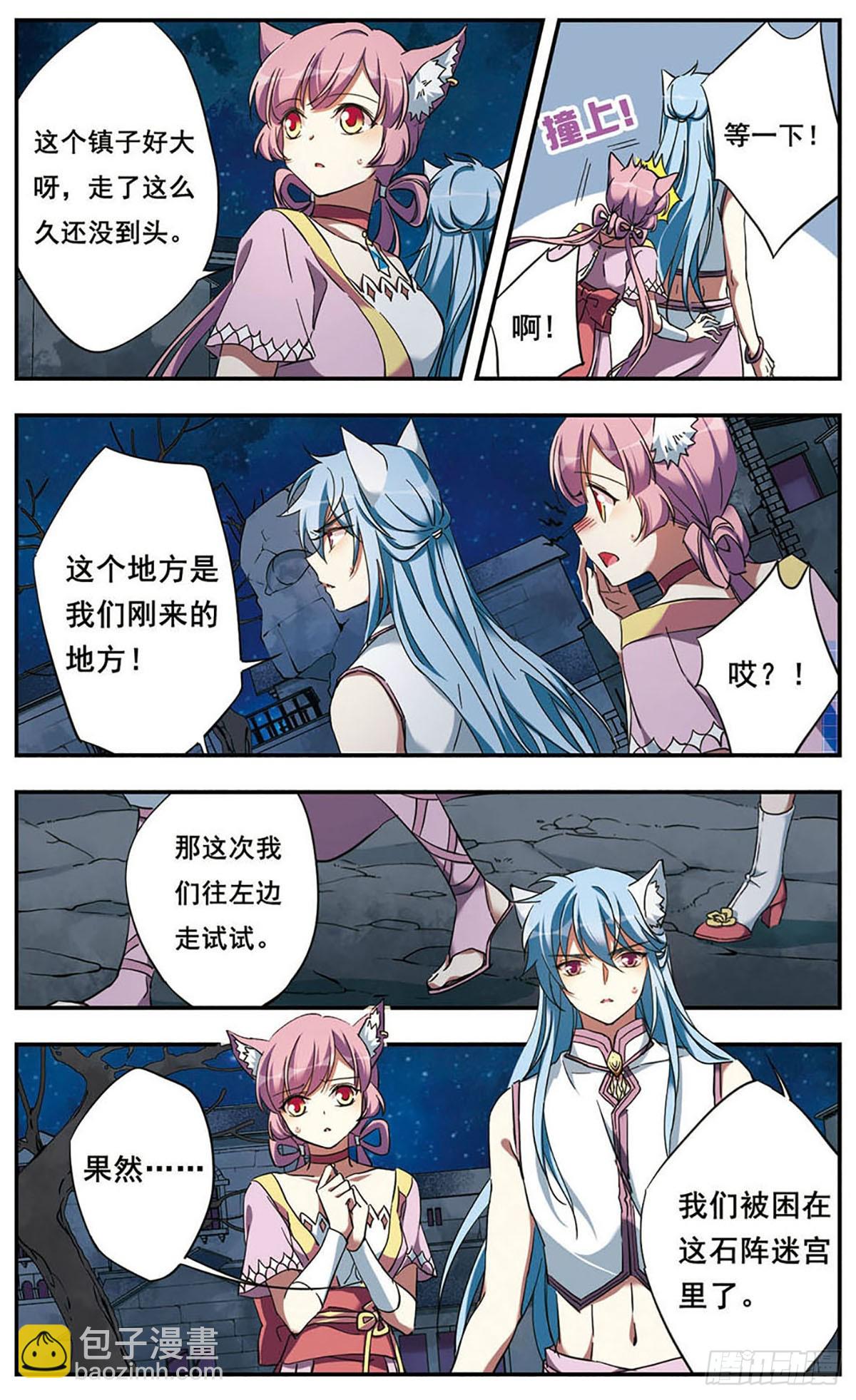 🍘为自己而战·飒漫画 第18话 第3页