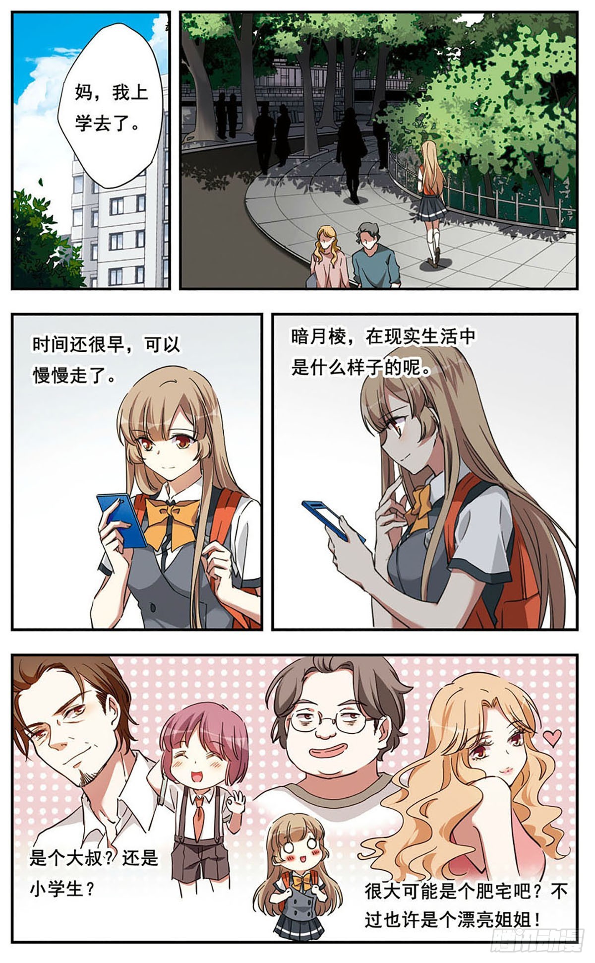🍘为自己而战·飒漫画 第18话 第5页