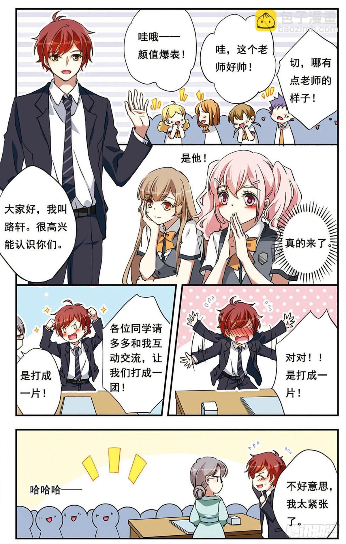 🍘为自己而战·飒漫画 第18话 第7页