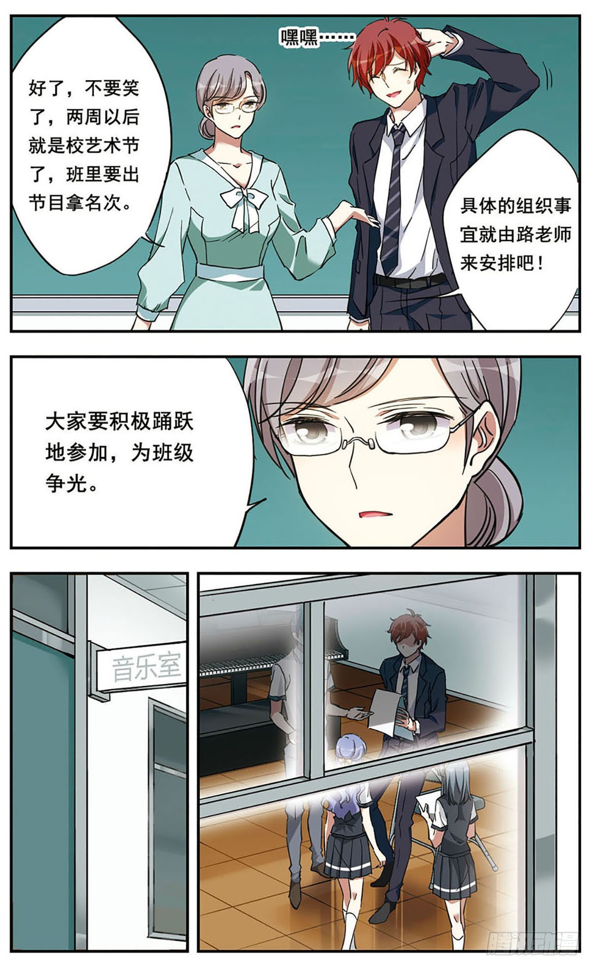 🍘为自己而战·飒漫画 第18话 第8页