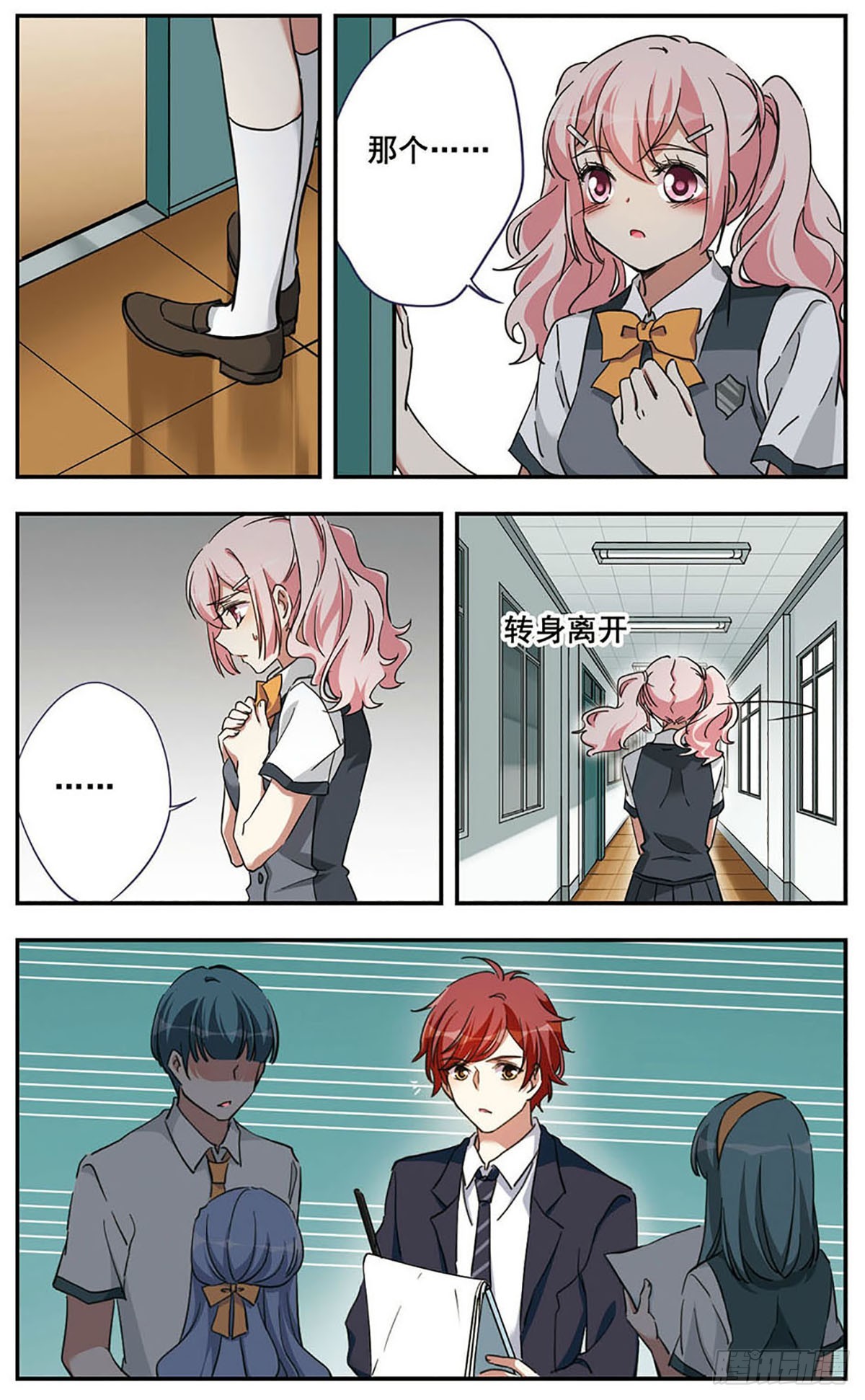 🍘为自己而战·飒漫画 第18话 第9页