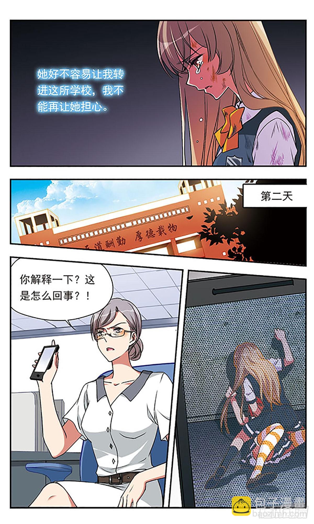 🍘为自己而战·飒漫画 第2话 第10页