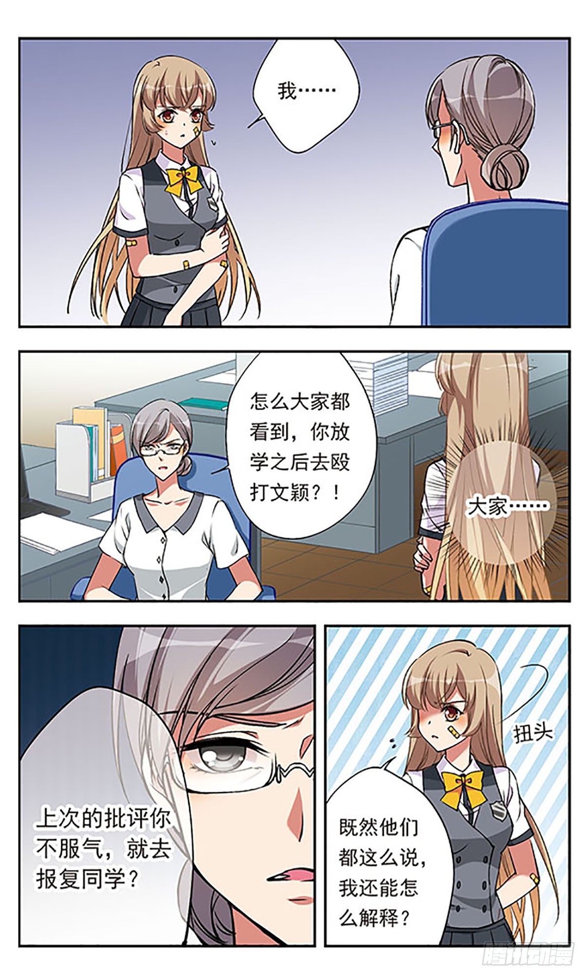 🍘为自己而战·飒漫画 第2话 第11页