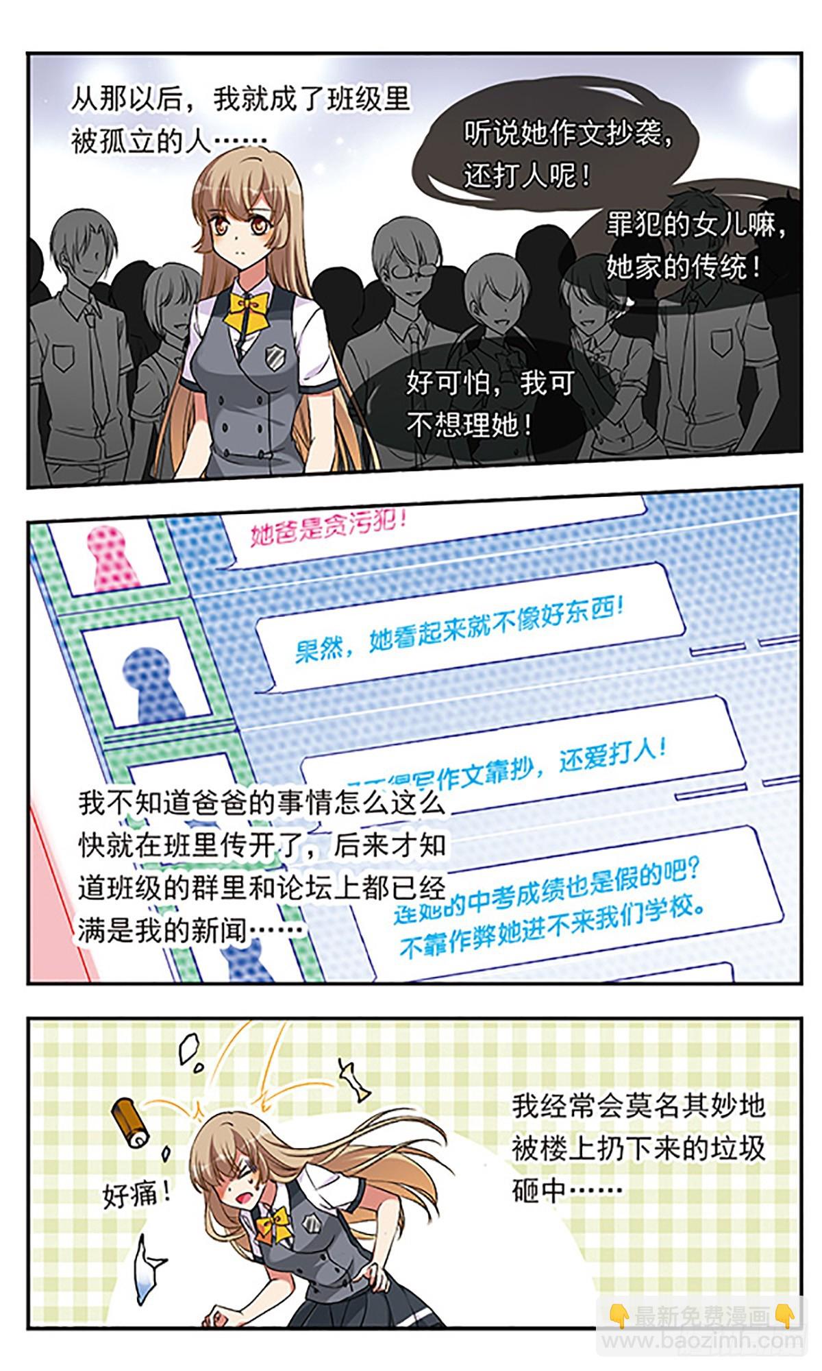 🍘为自己而战·飒漫画 第2话 第13页